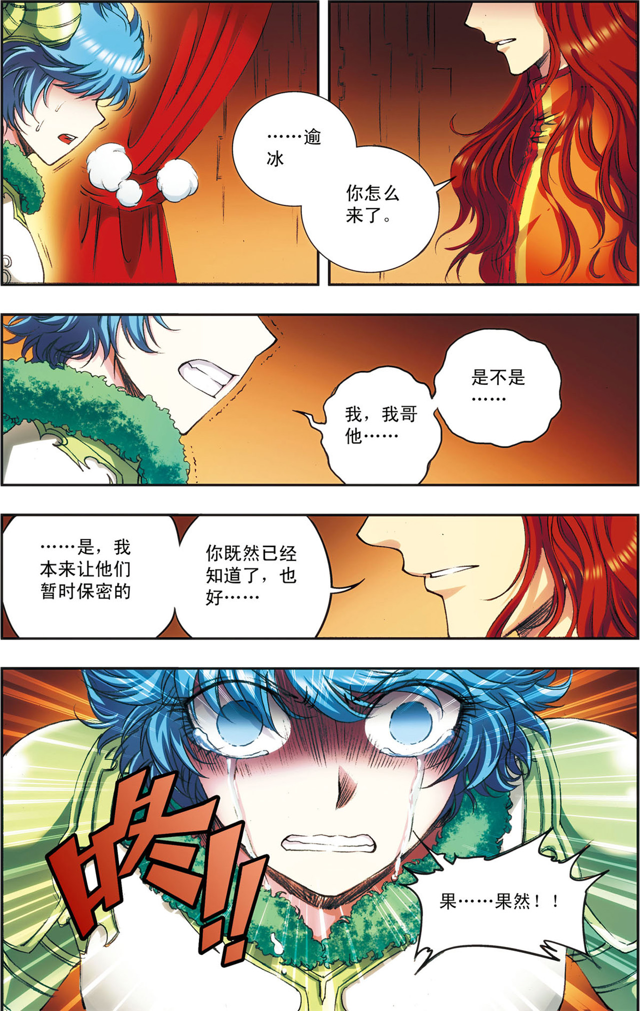 星海镖师151上 各有诡计