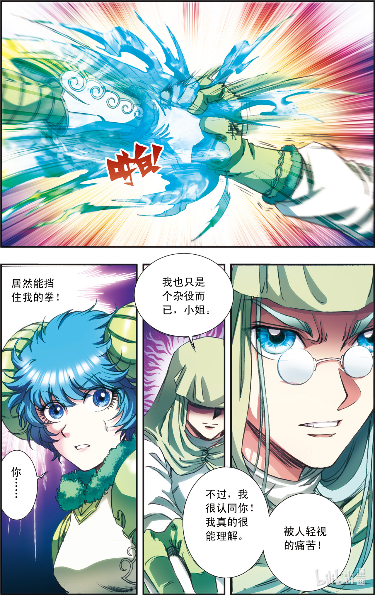 星海镖师151上 各有诡计