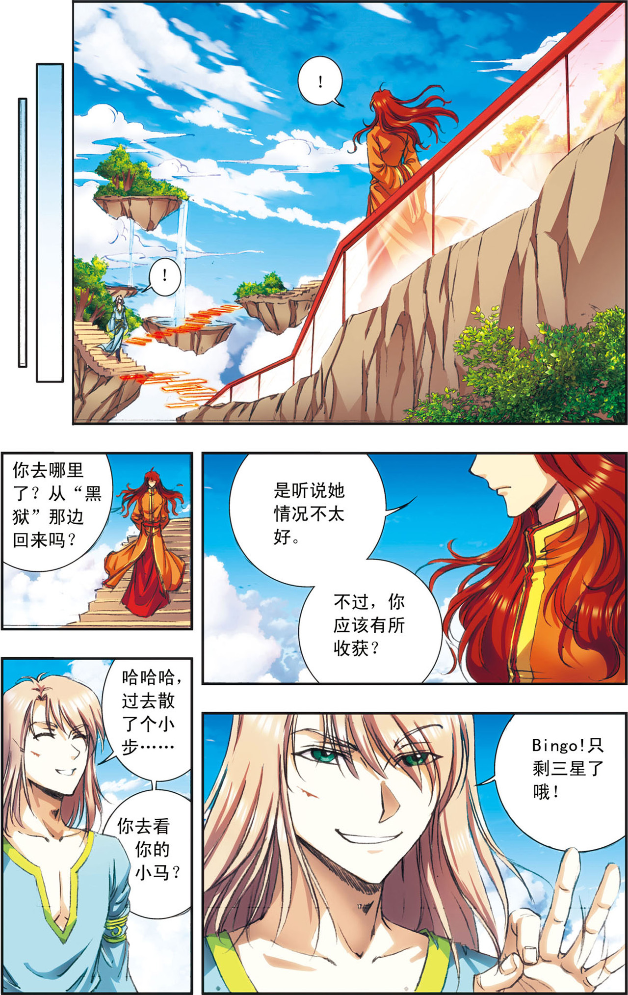 星海镖师151下 各有诡计