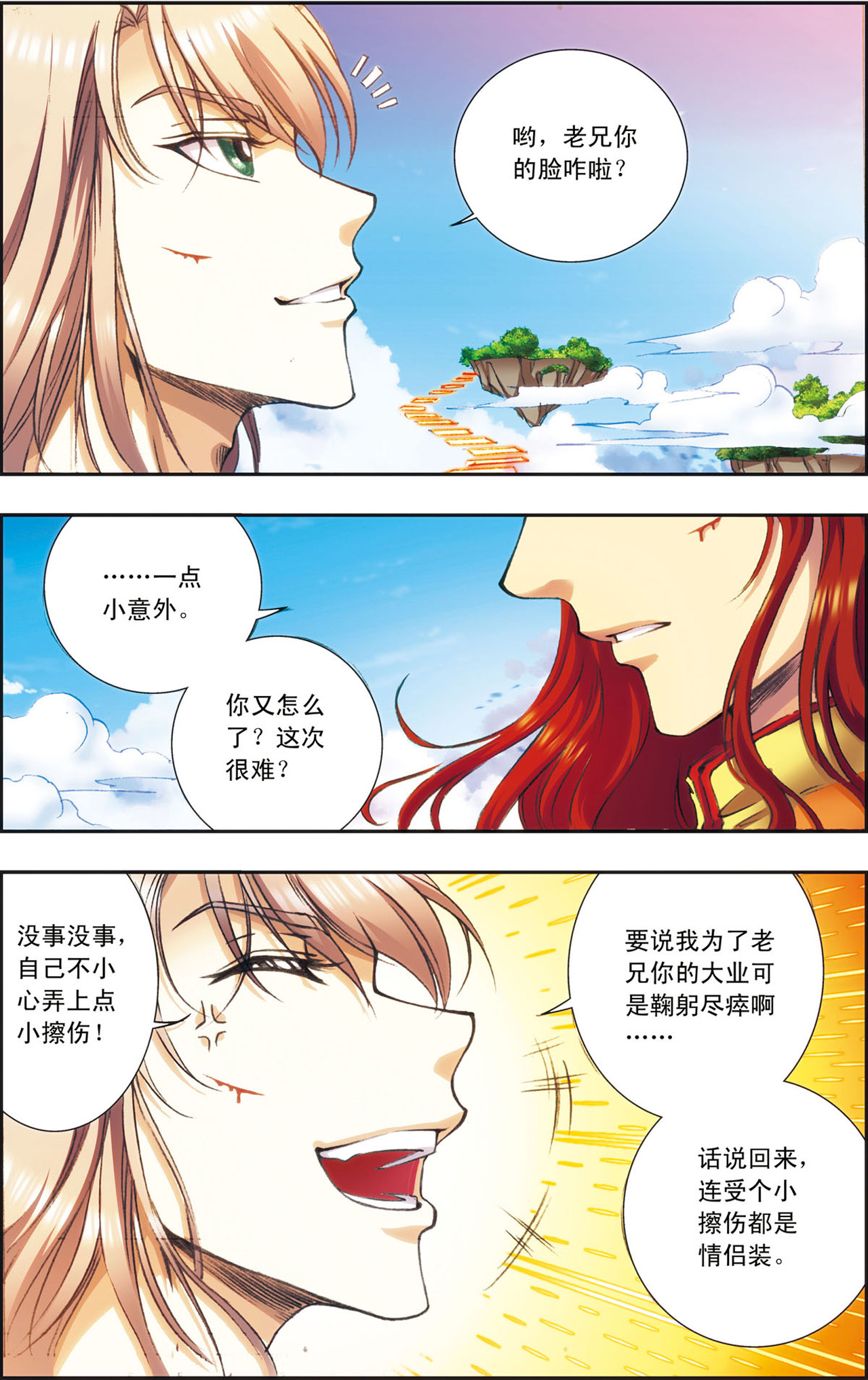 星海镖师151下 各有诡计