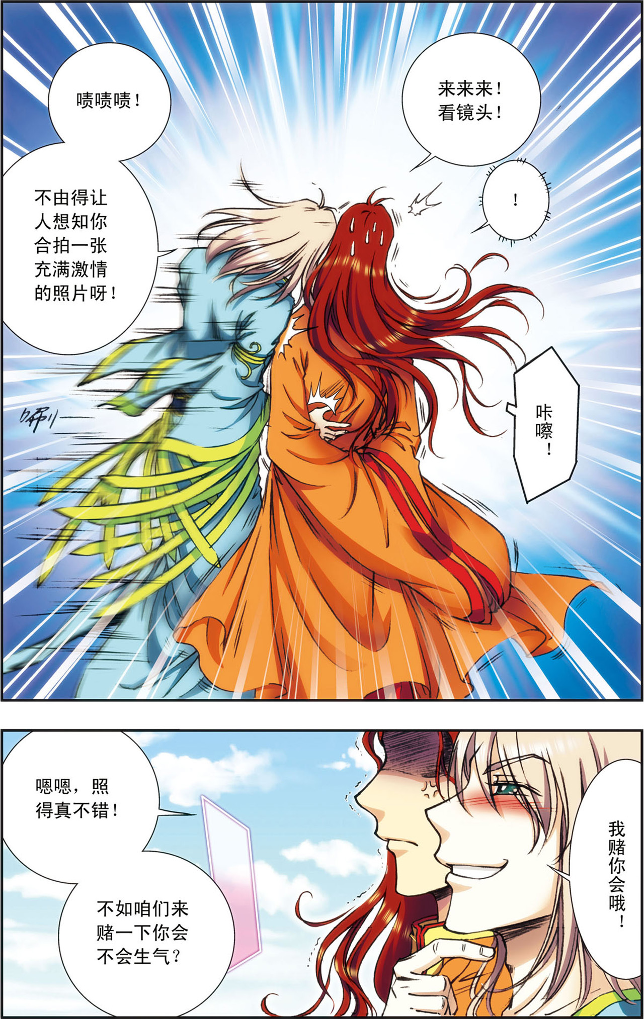 星海镖师151下 各有诡计