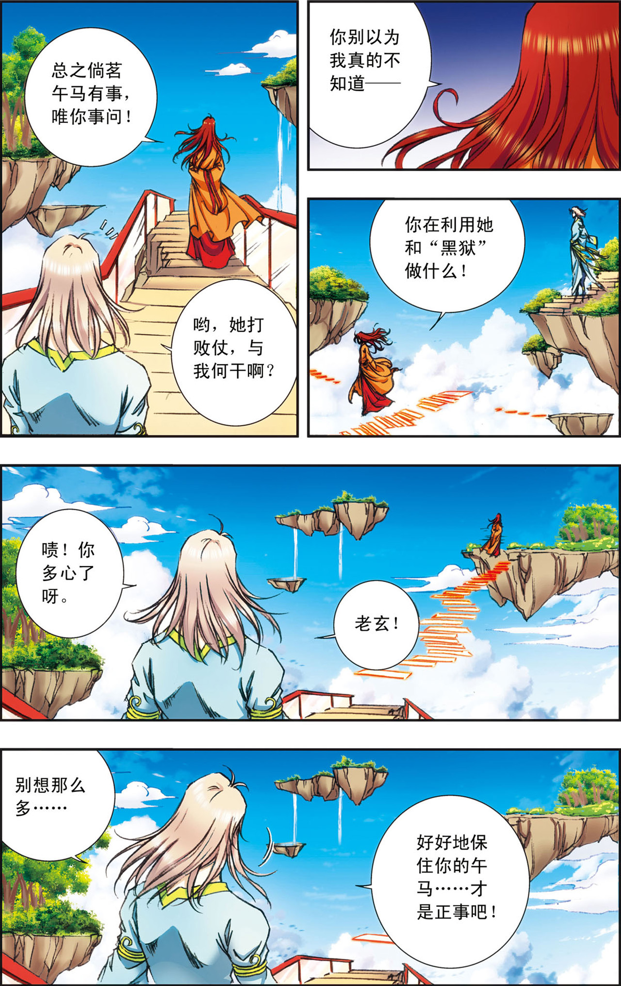 星海镖师151下 各有诡计