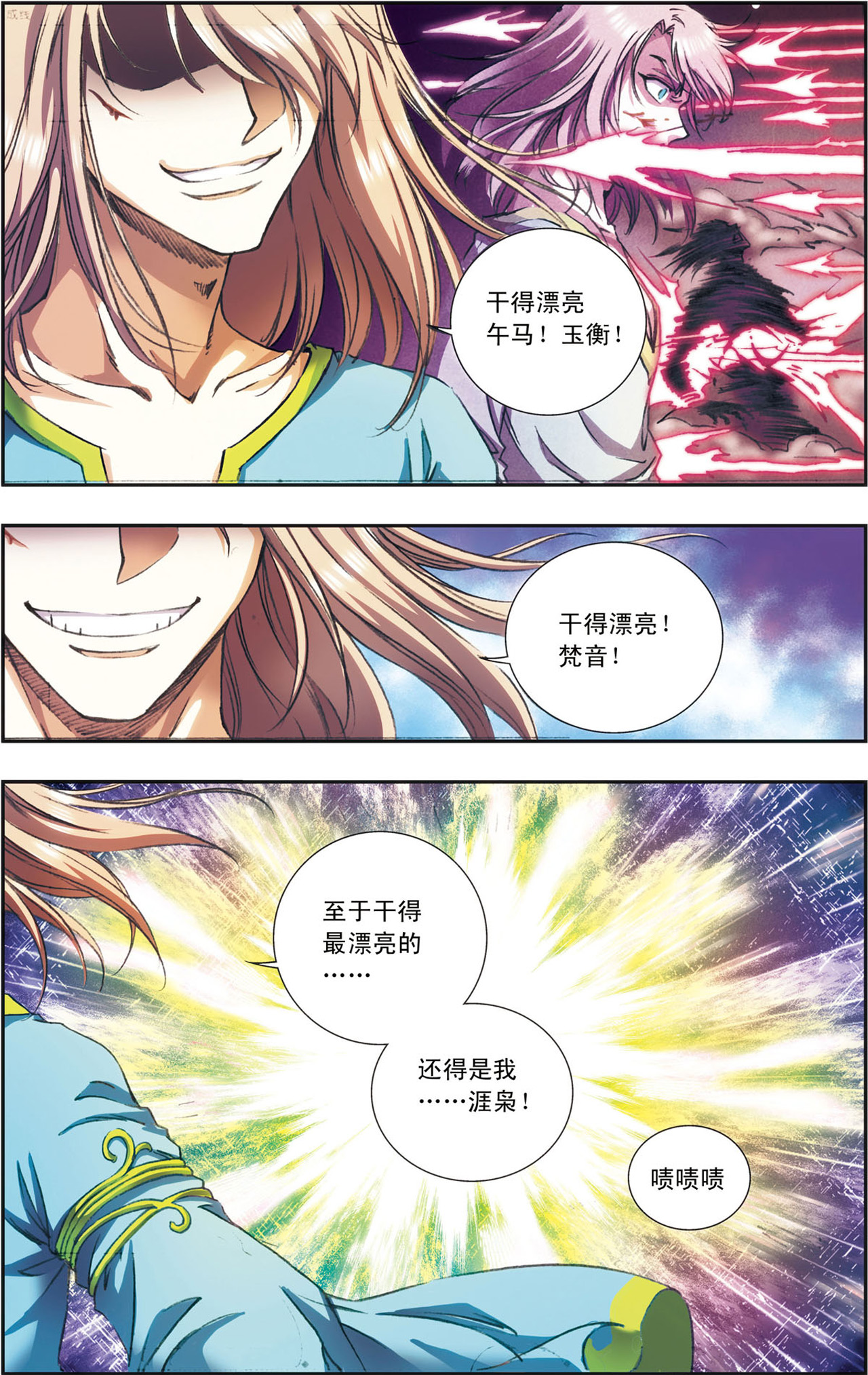 星海镖师151下 各有诡计