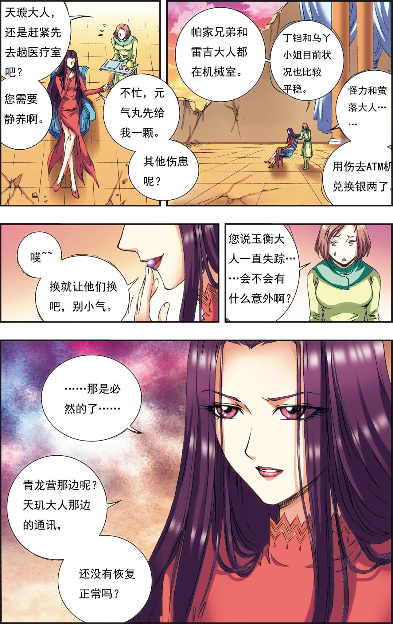 星海镖师152上 绝不认输