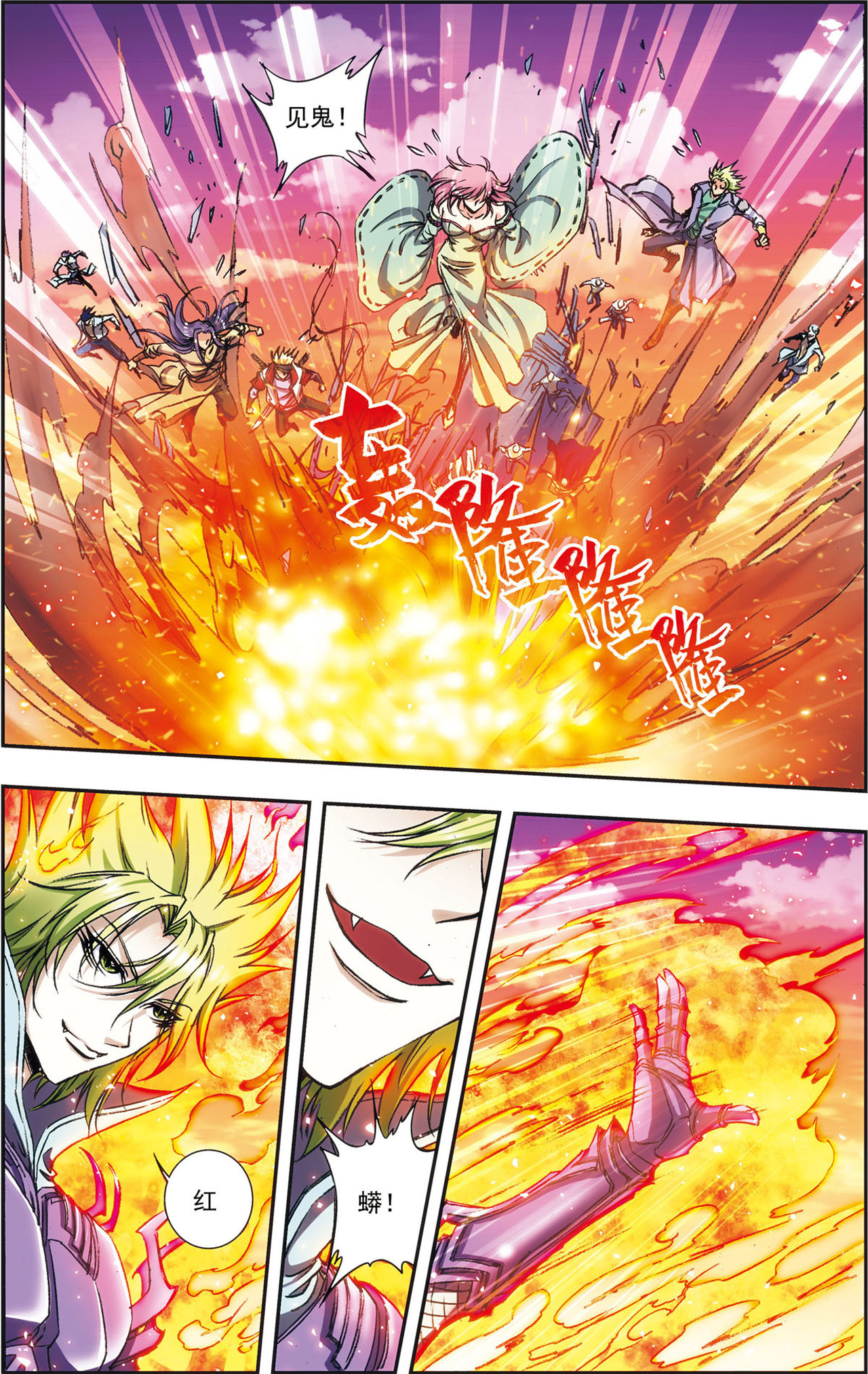 星海镖师152上 绝不认输