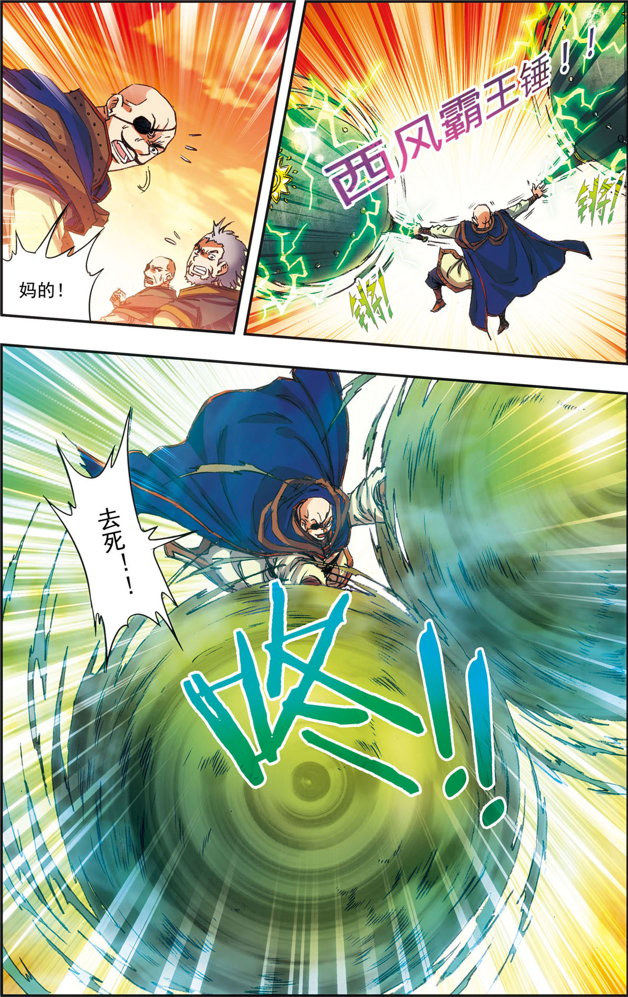 星海镖师152上 绝不认输