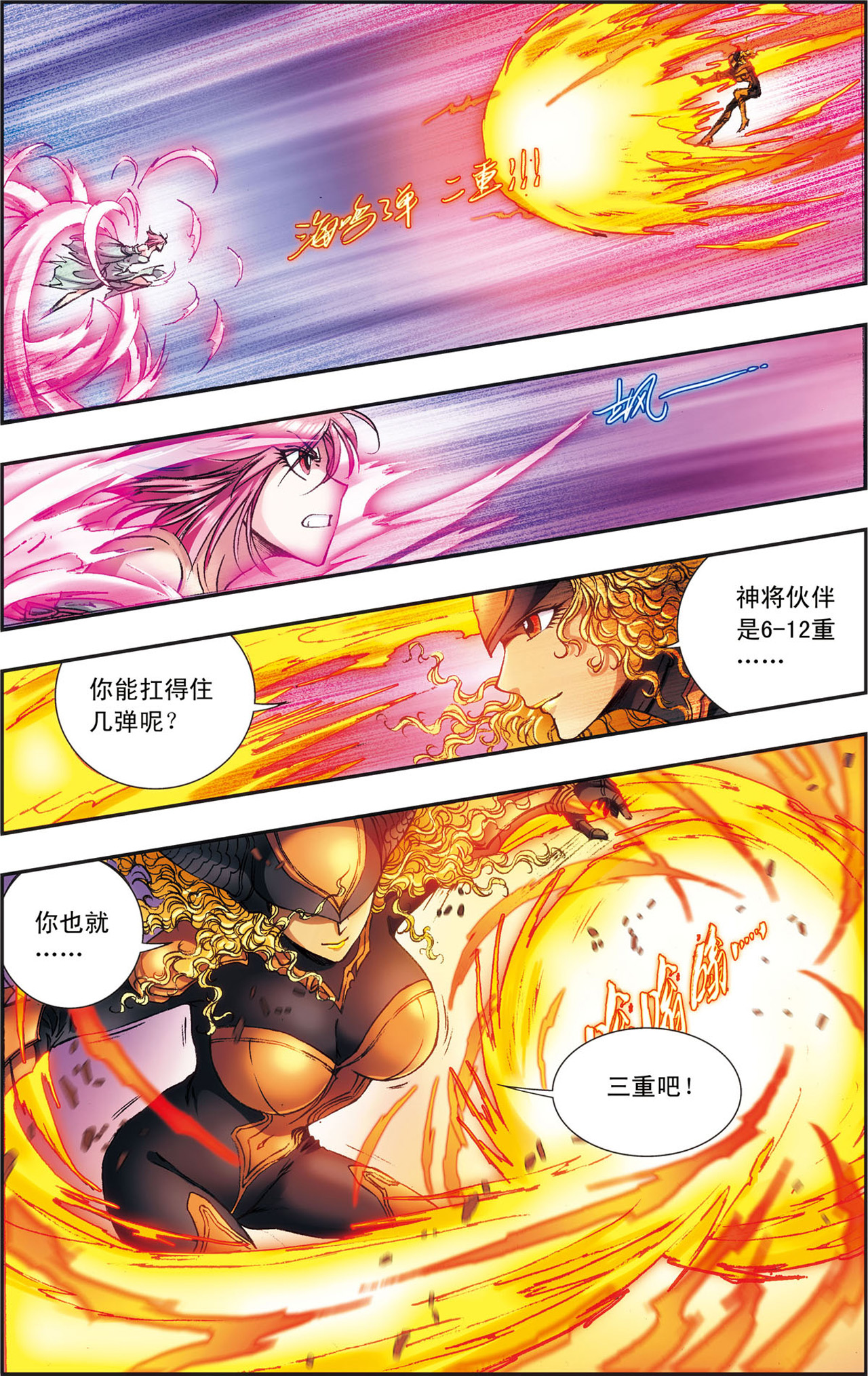 星海镖师153上 鸣海弹