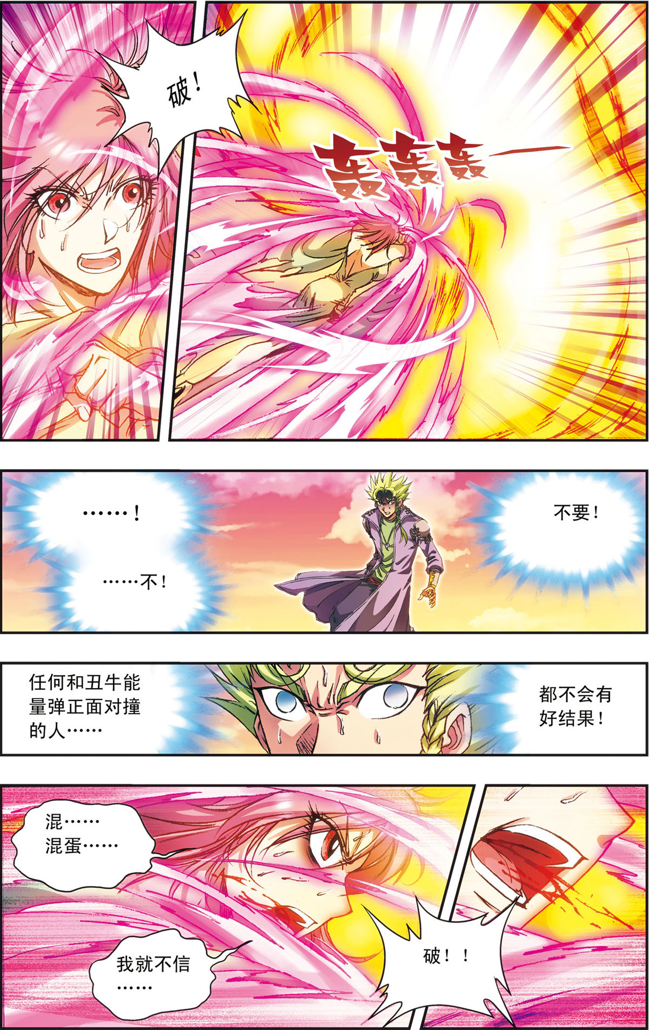 星海镖师153上 鸣海弹