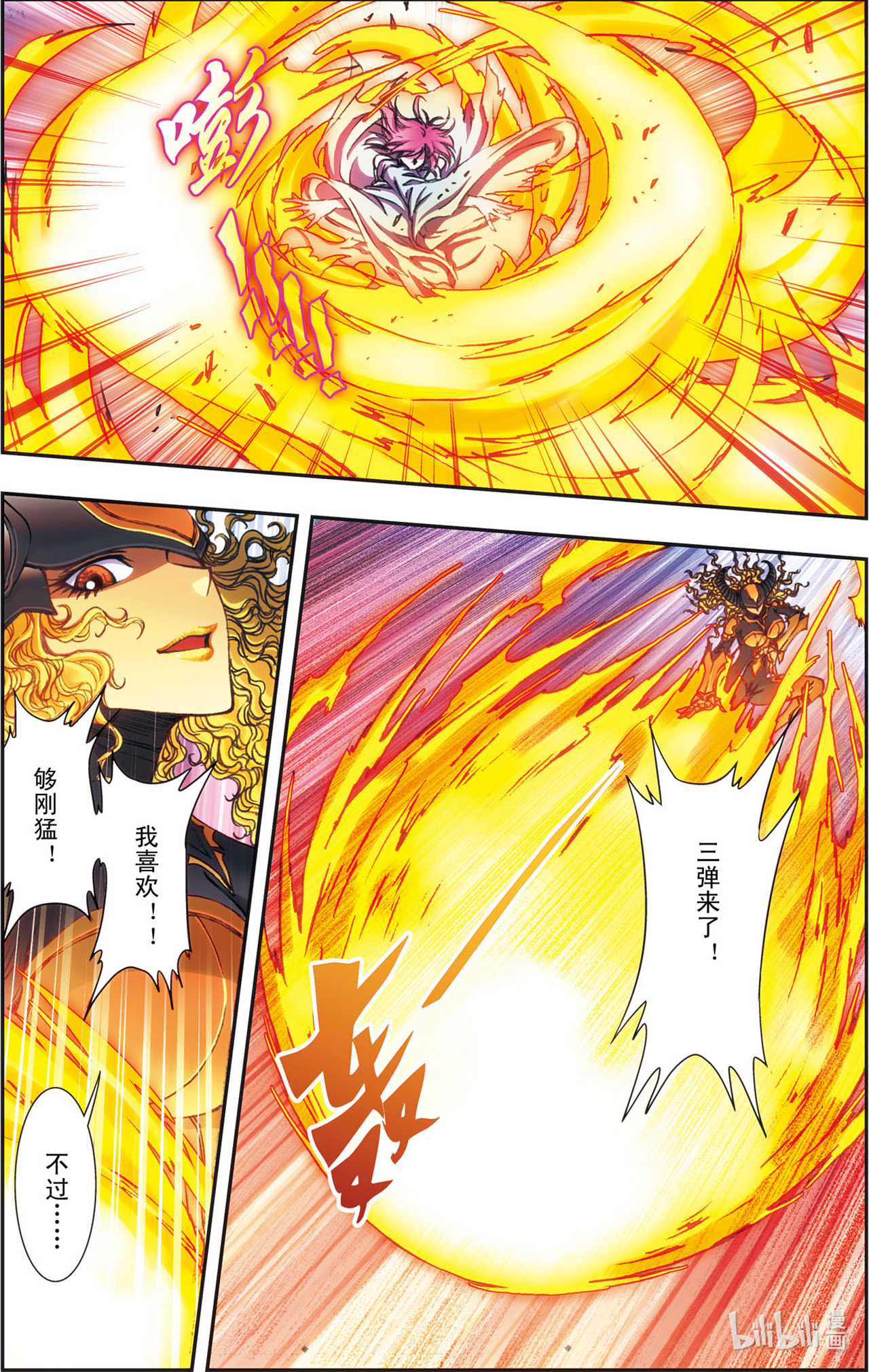 星海镖师153上 鸣海弹