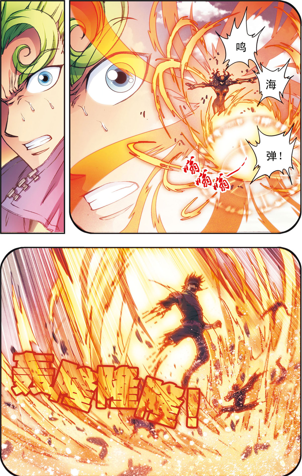 星海镖师153下 鸣海弹