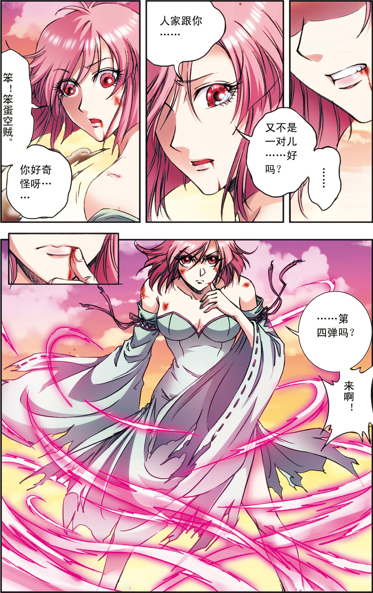 星海镖师153下 鸣海弹