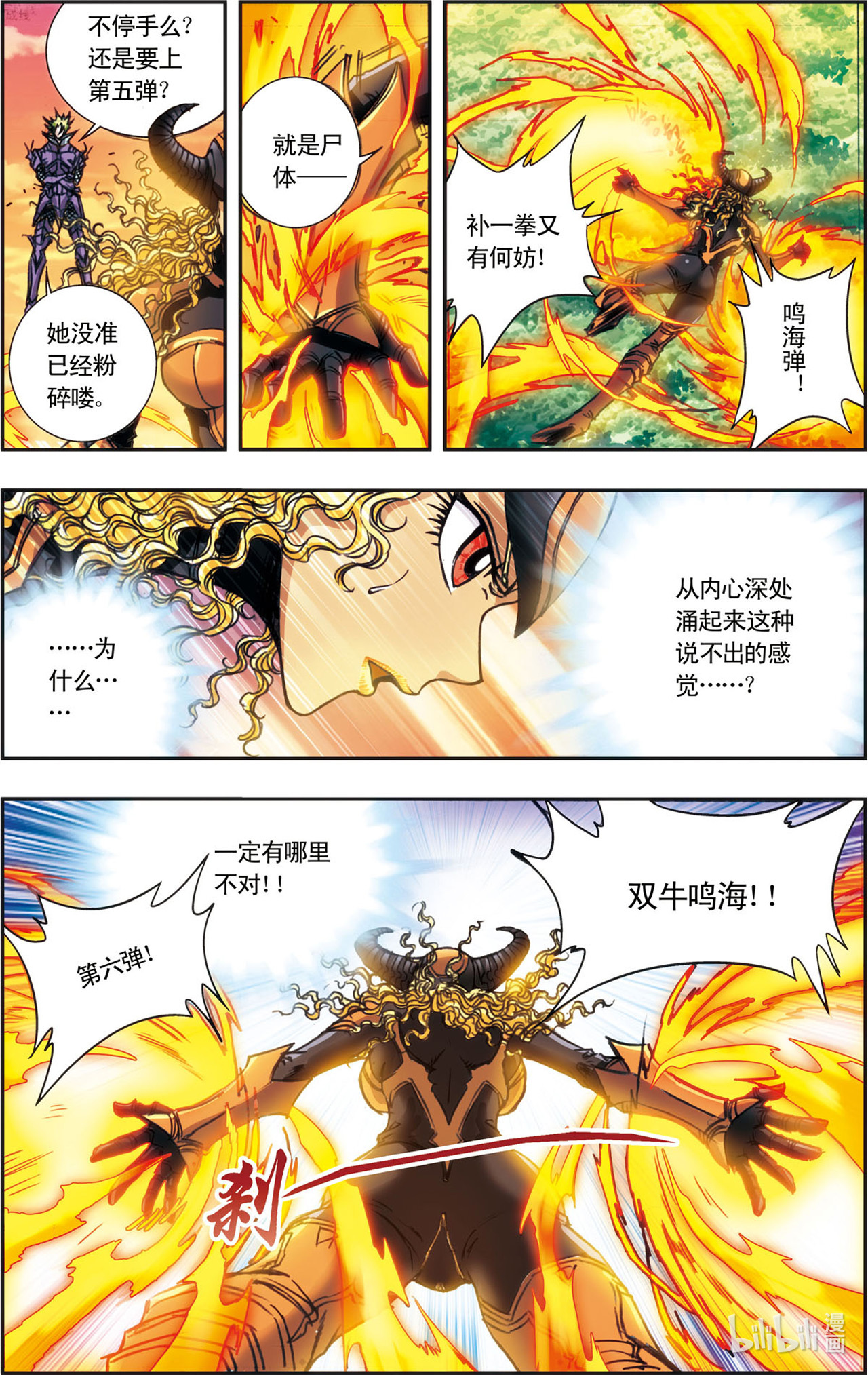 星海镖师153下 鸣海弹