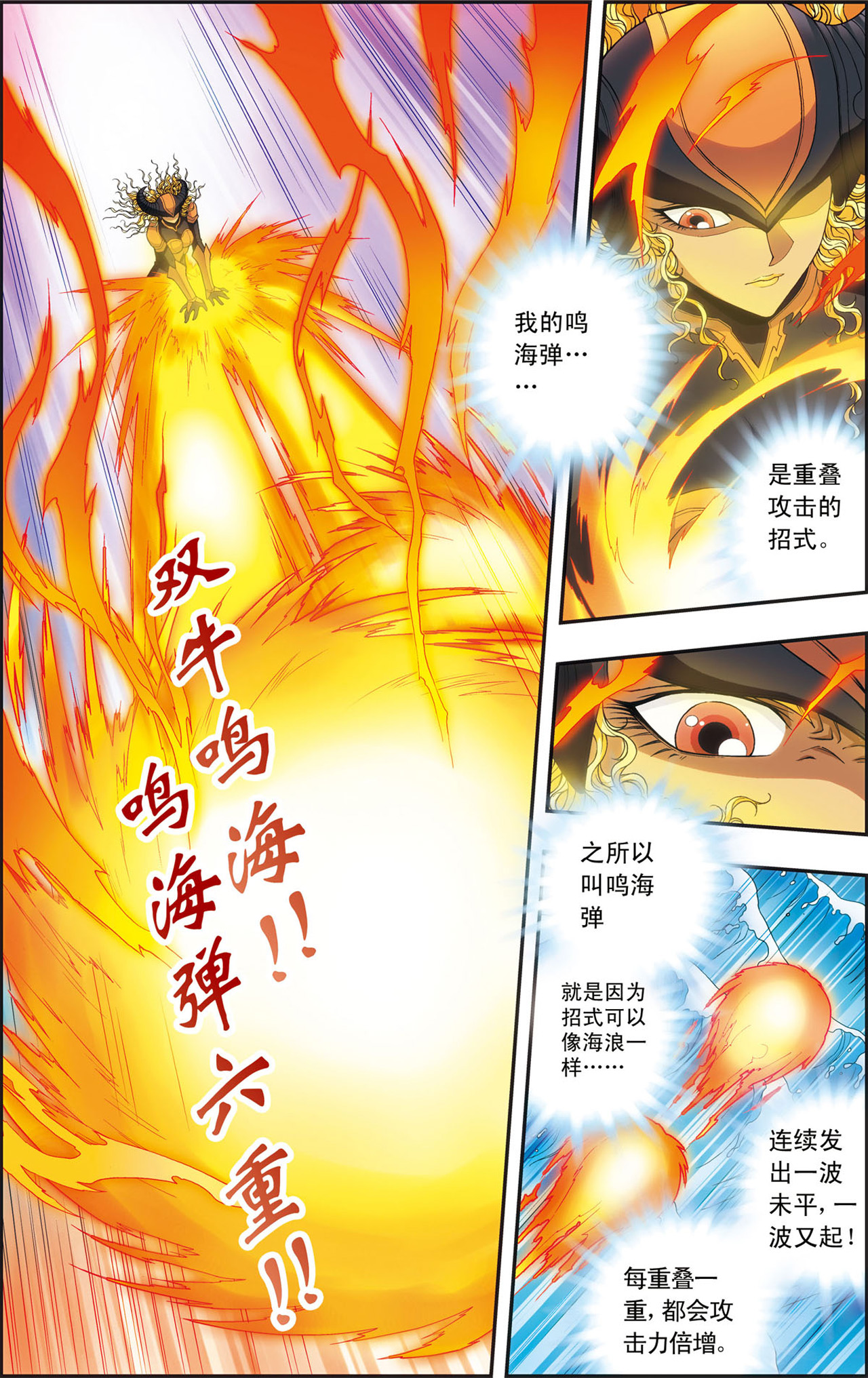 星海镖师154上 迴音