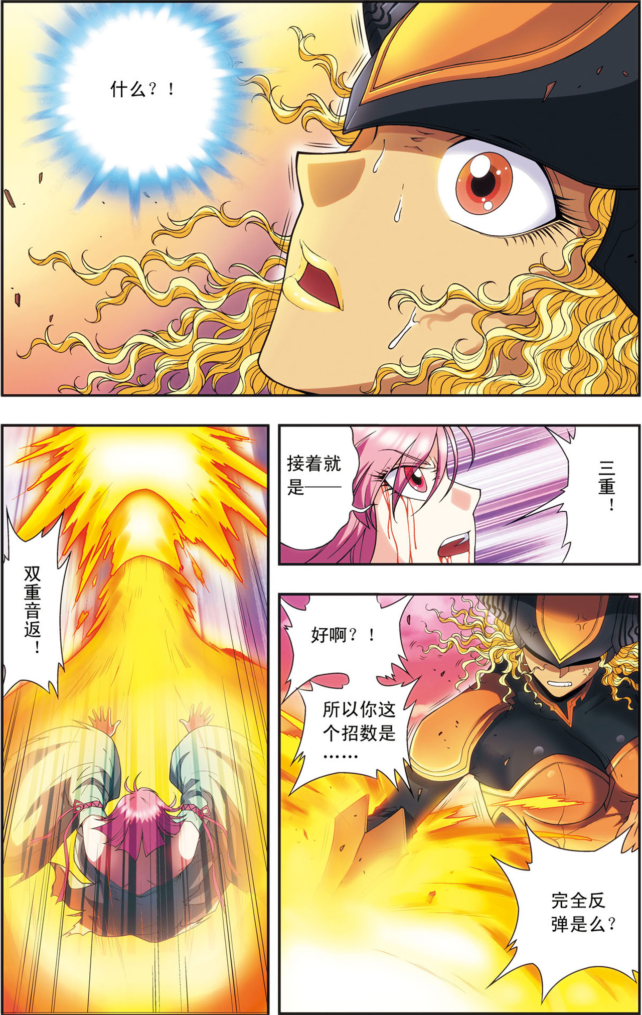星海镖师154上 迴音