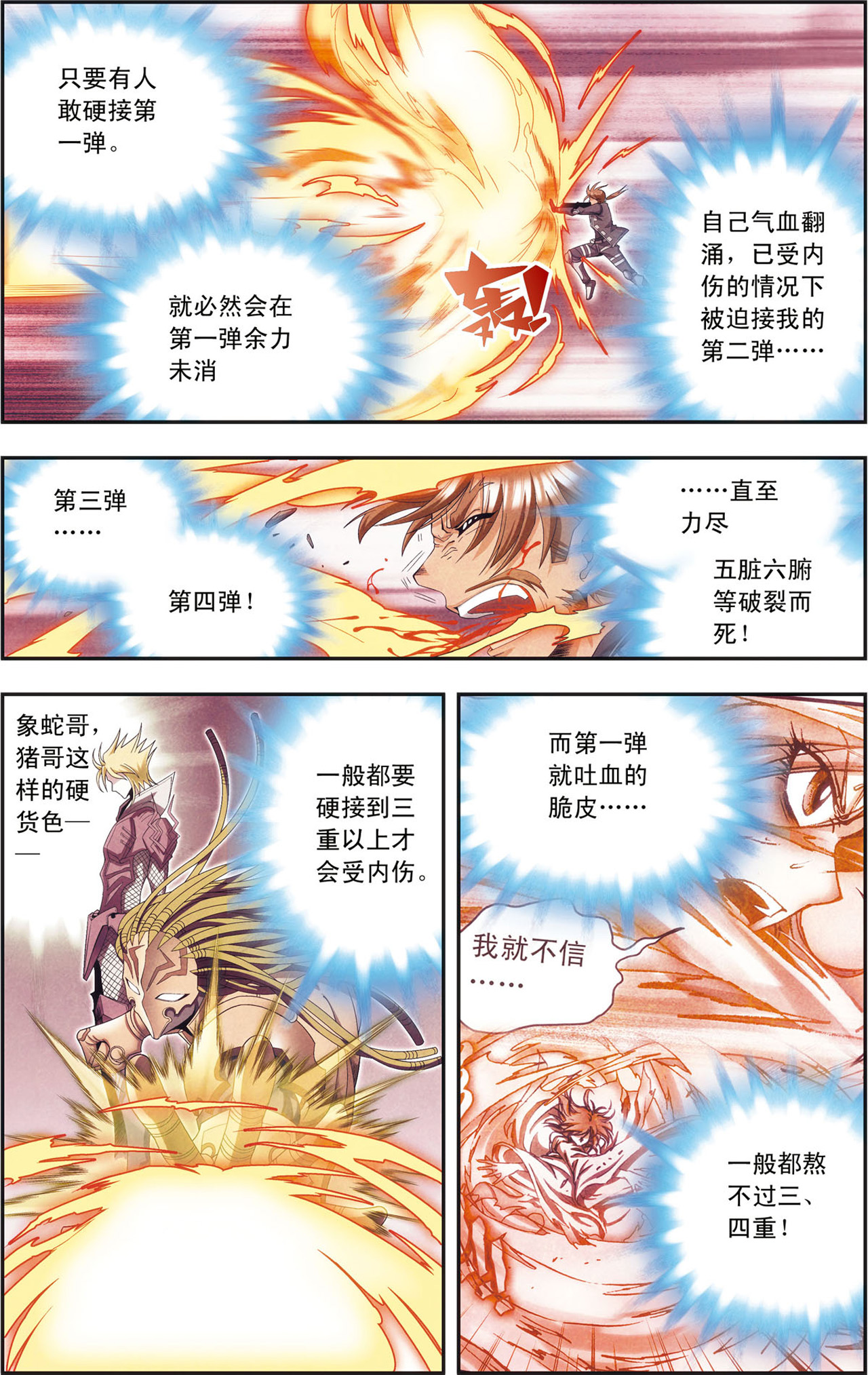 星海镖师154上 迴音