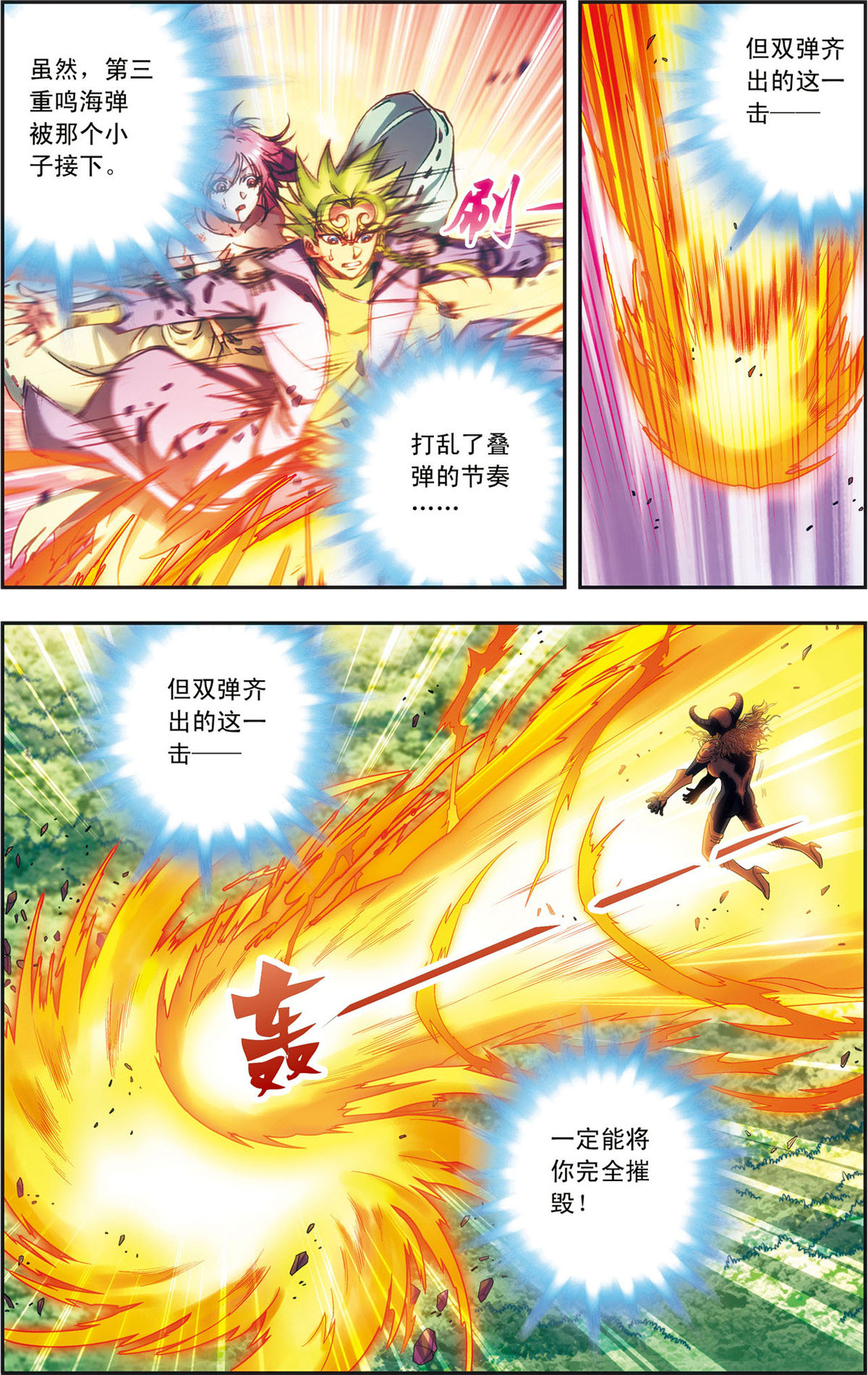 星海镖师154上 迴音