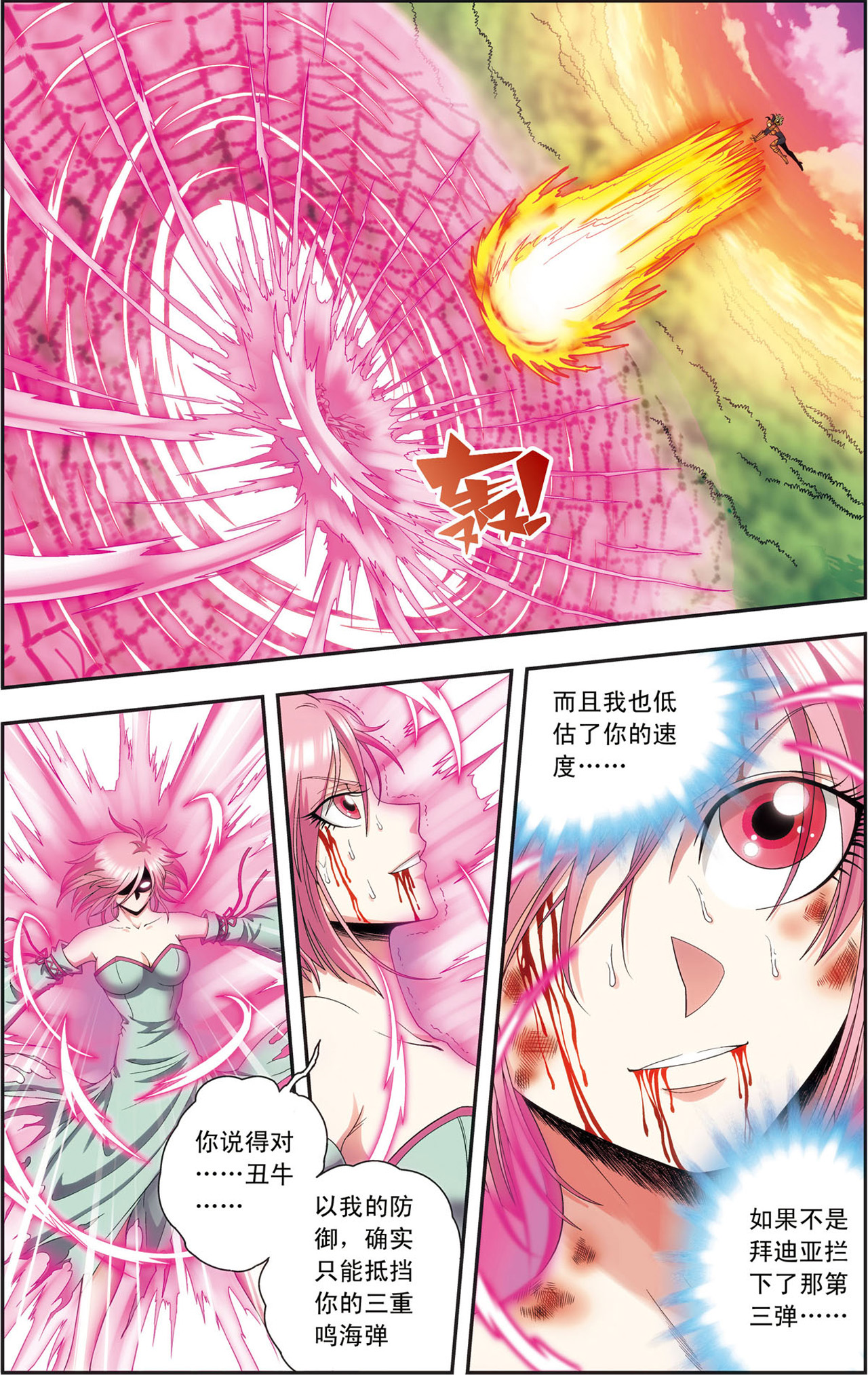星海镖师154上 迴音