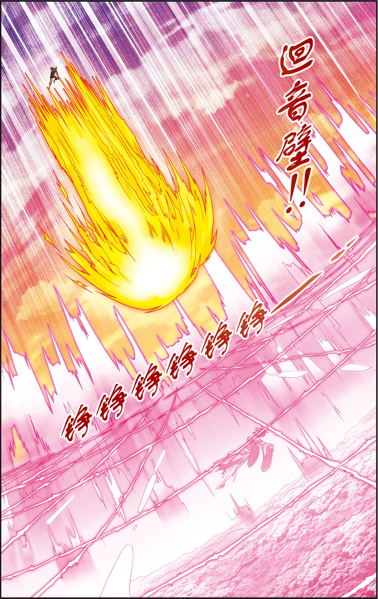 星海镖师154上 迴音