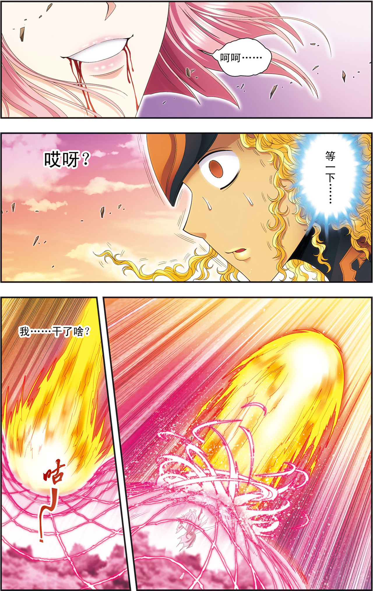 星海镖师154下 迴音