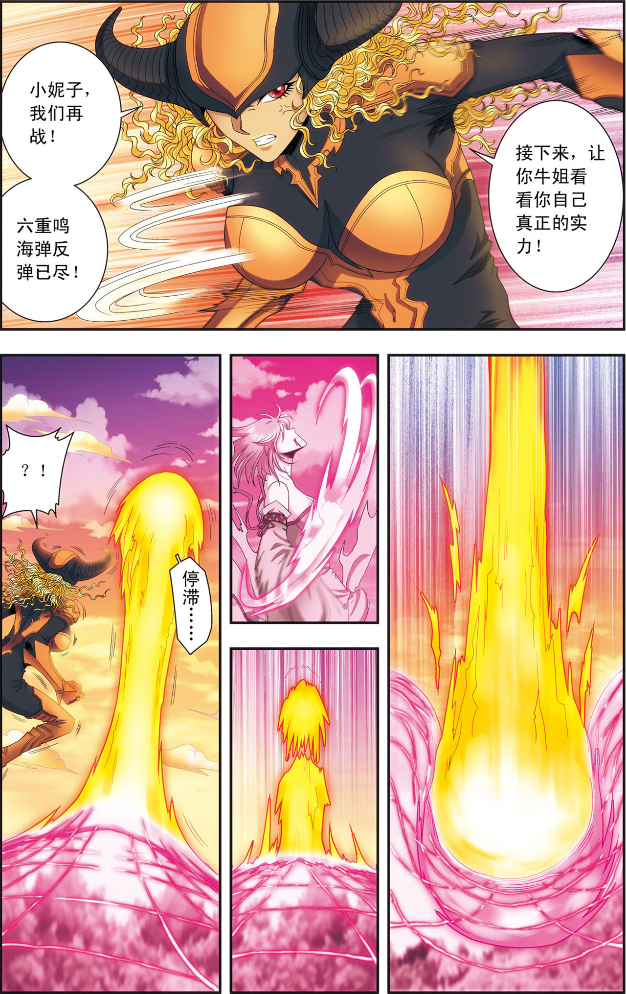 星海镖师154下 迴音