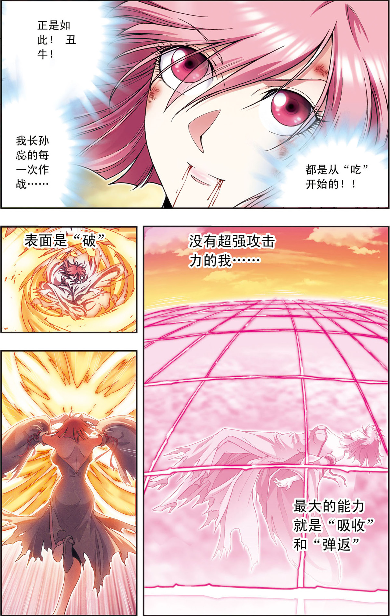 星海镖师154下 迴音