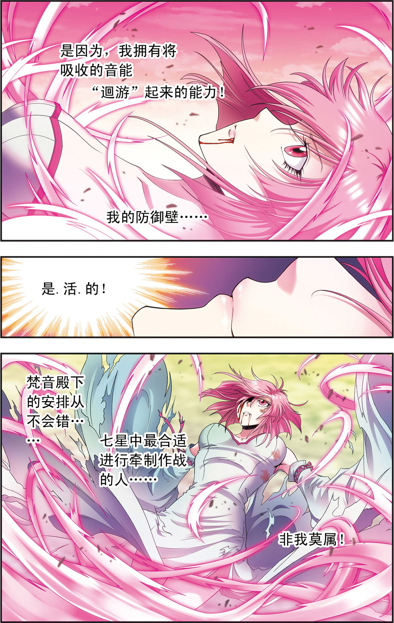 星海镖师154下 迴音