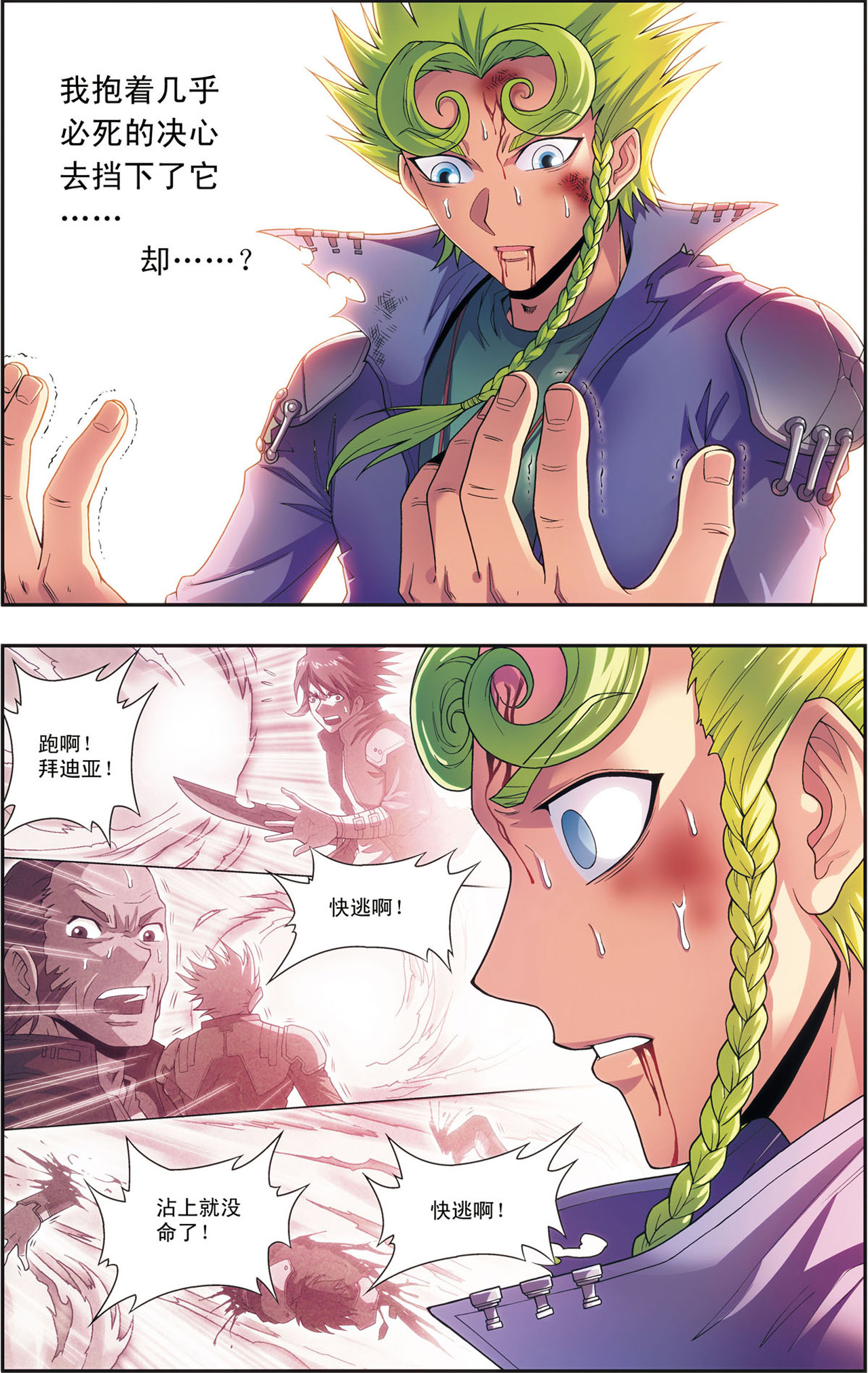 星海镖师154下 迴音