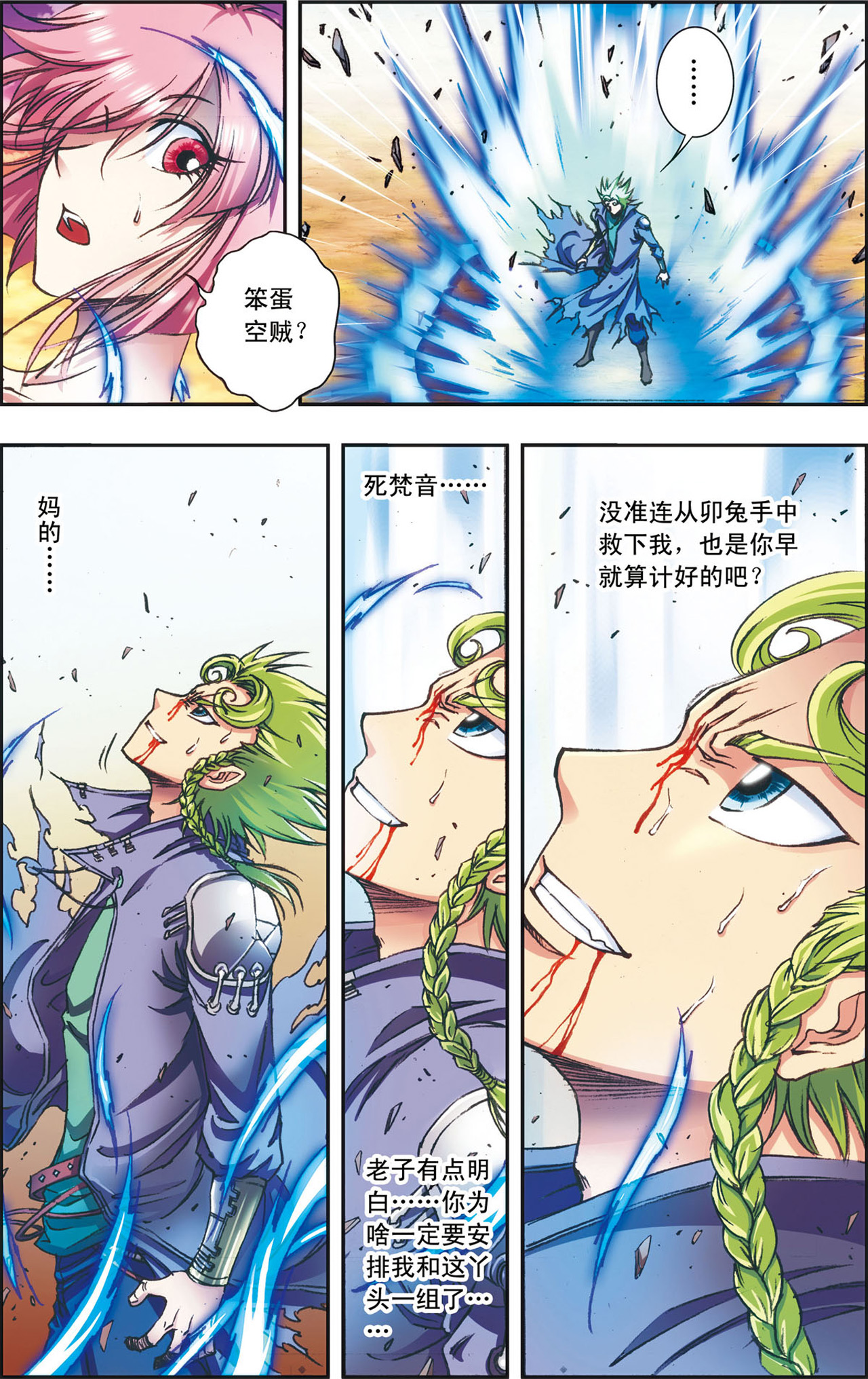 星海镖师155上 绝对防御VS绝对力量