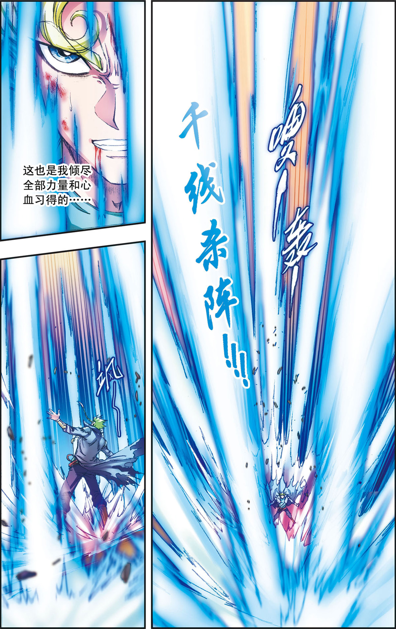 星海镖师155上 绝对防御VS绝对力量