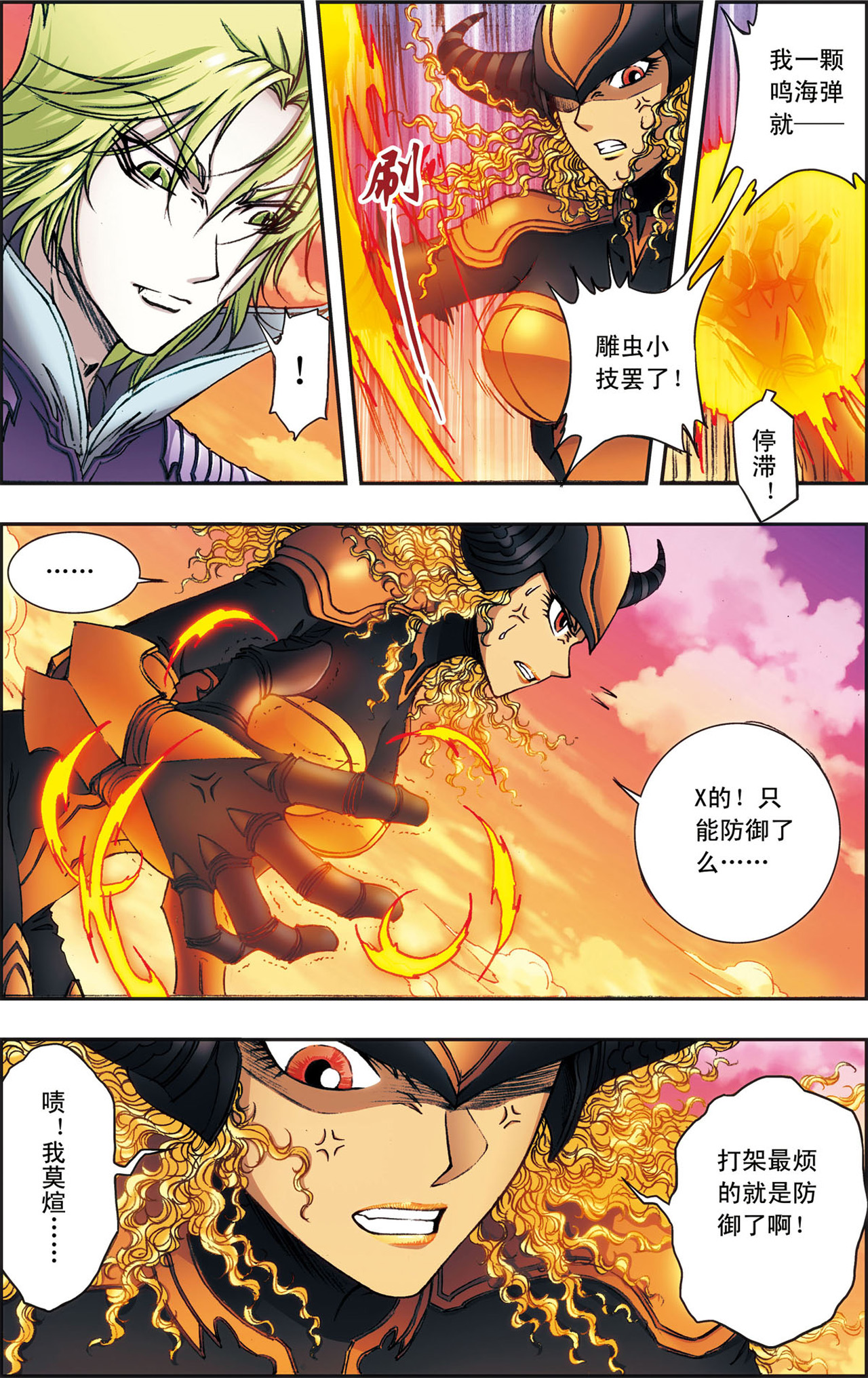 星海镖师155上 绝对防御VS绝对力量