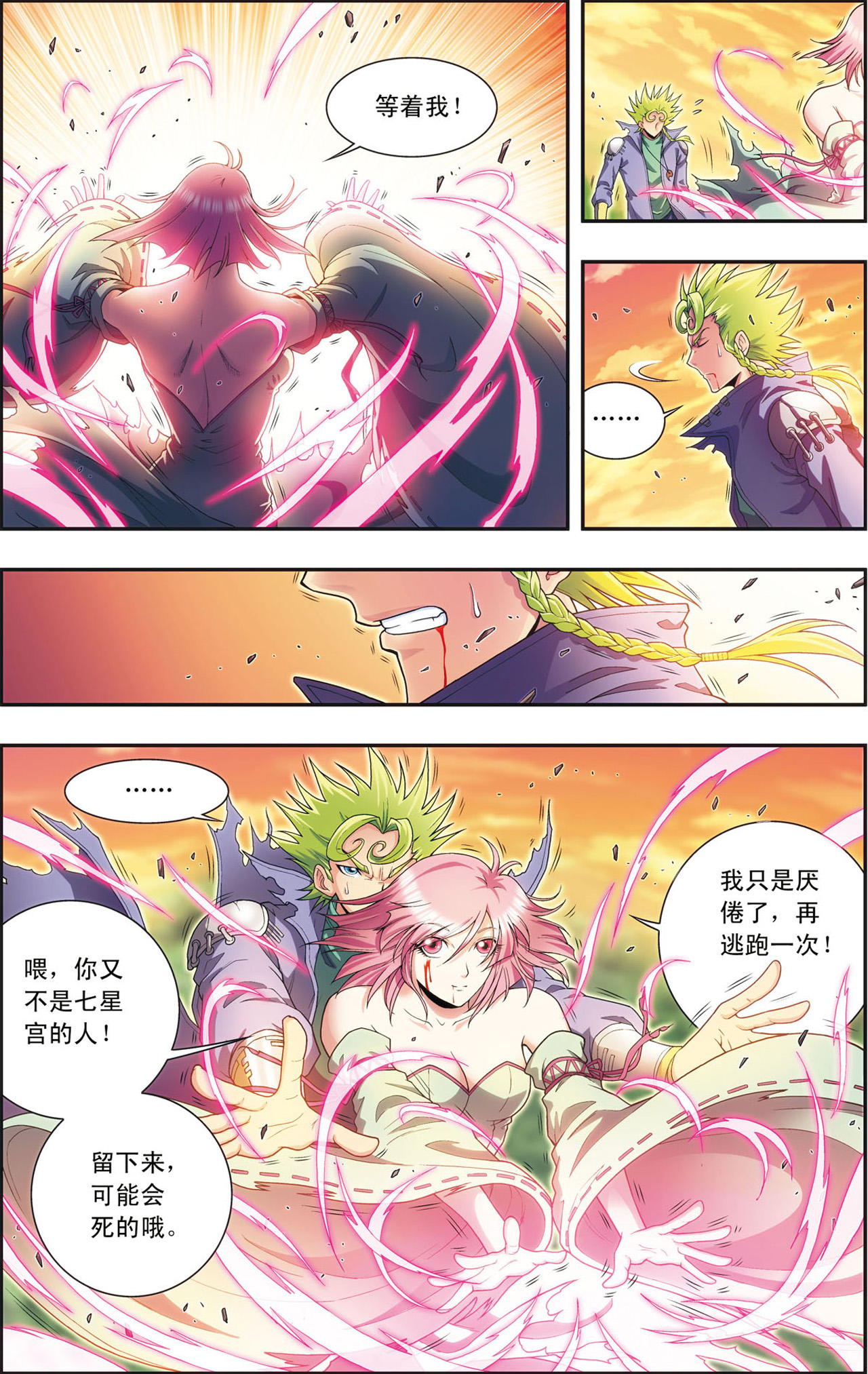 星海镖师156下 游戏结束