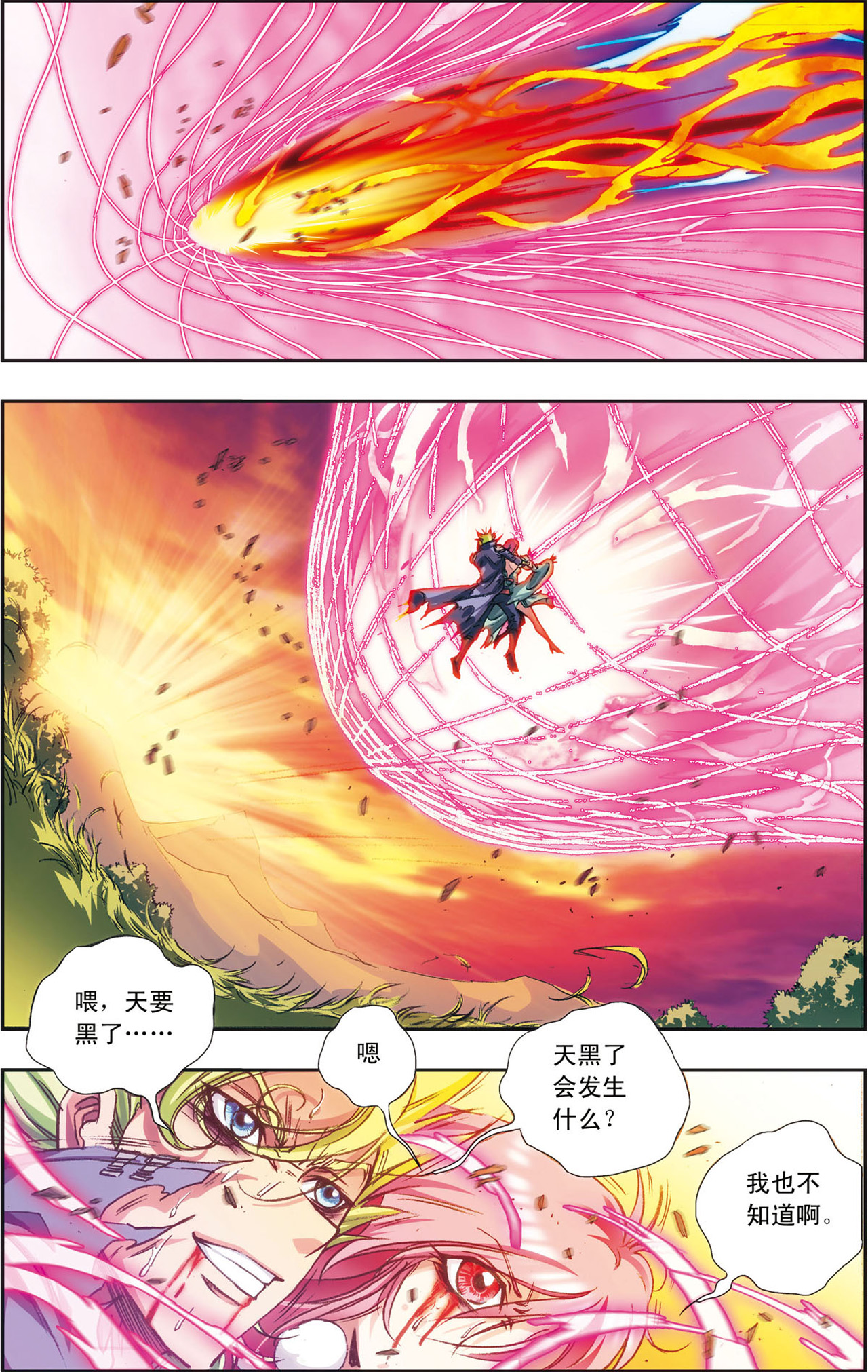 星海镖师156下 游戏结束