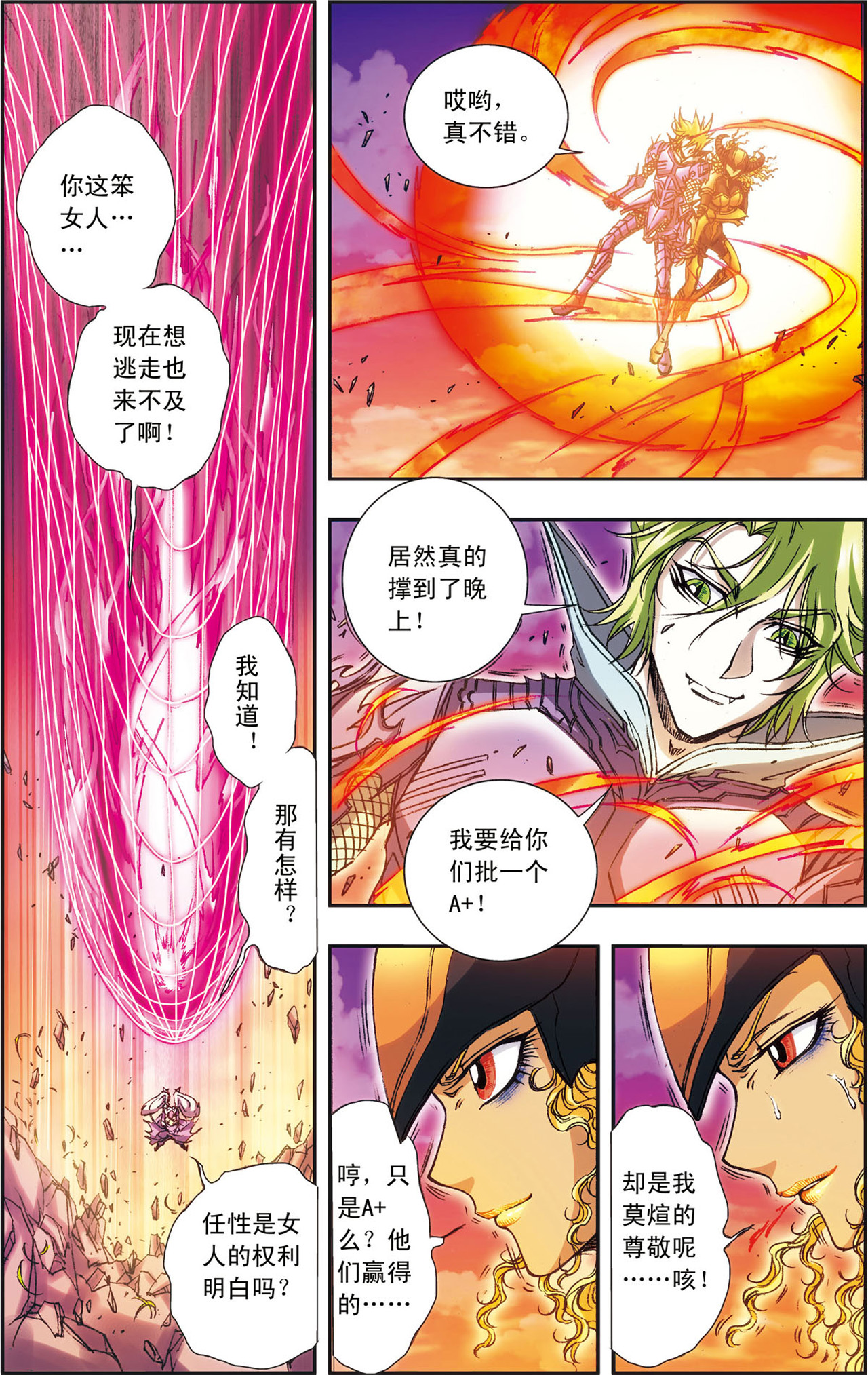 星海镖师156下 游戏结束