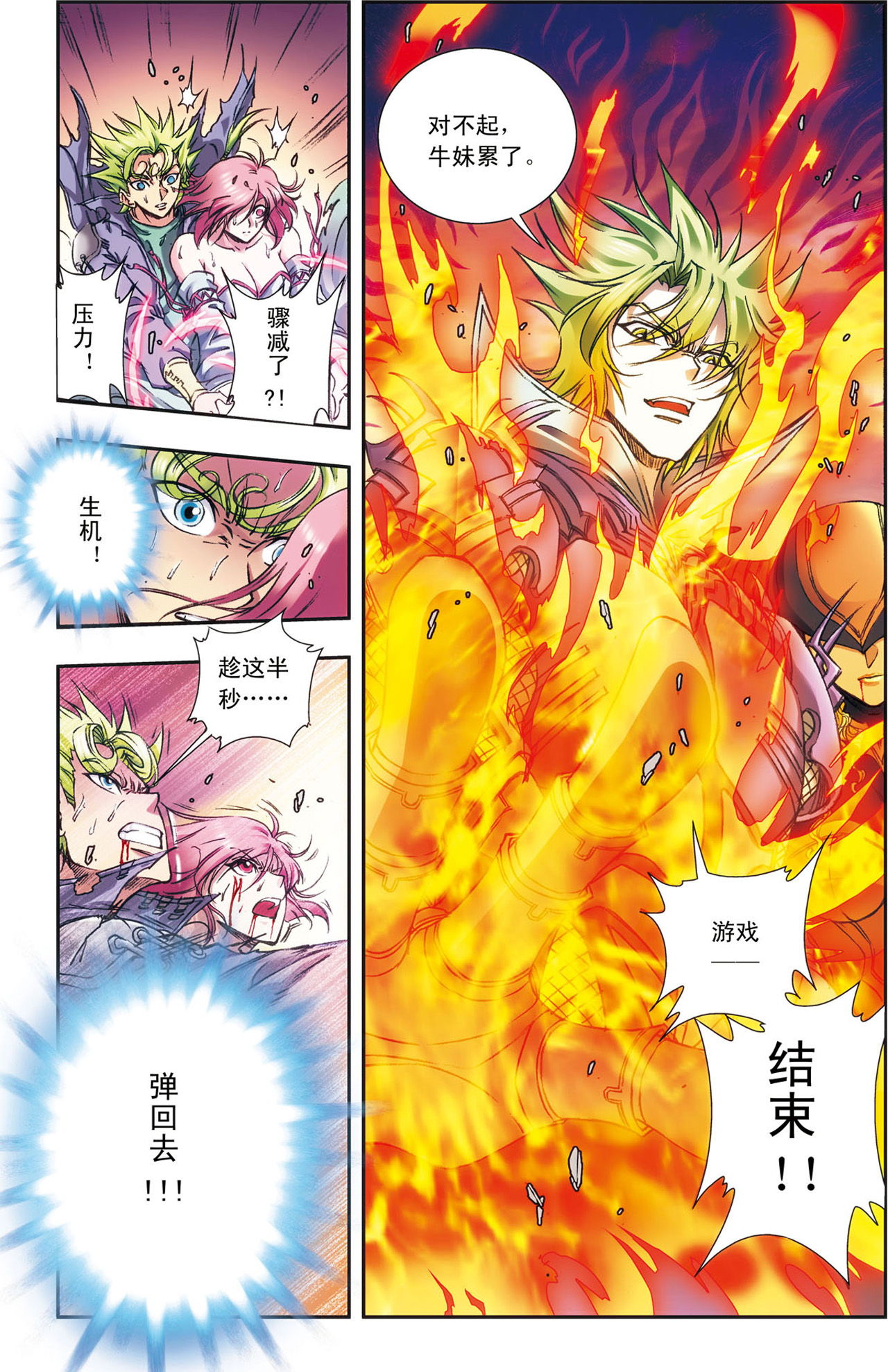 星海镖师156下 游戏结束