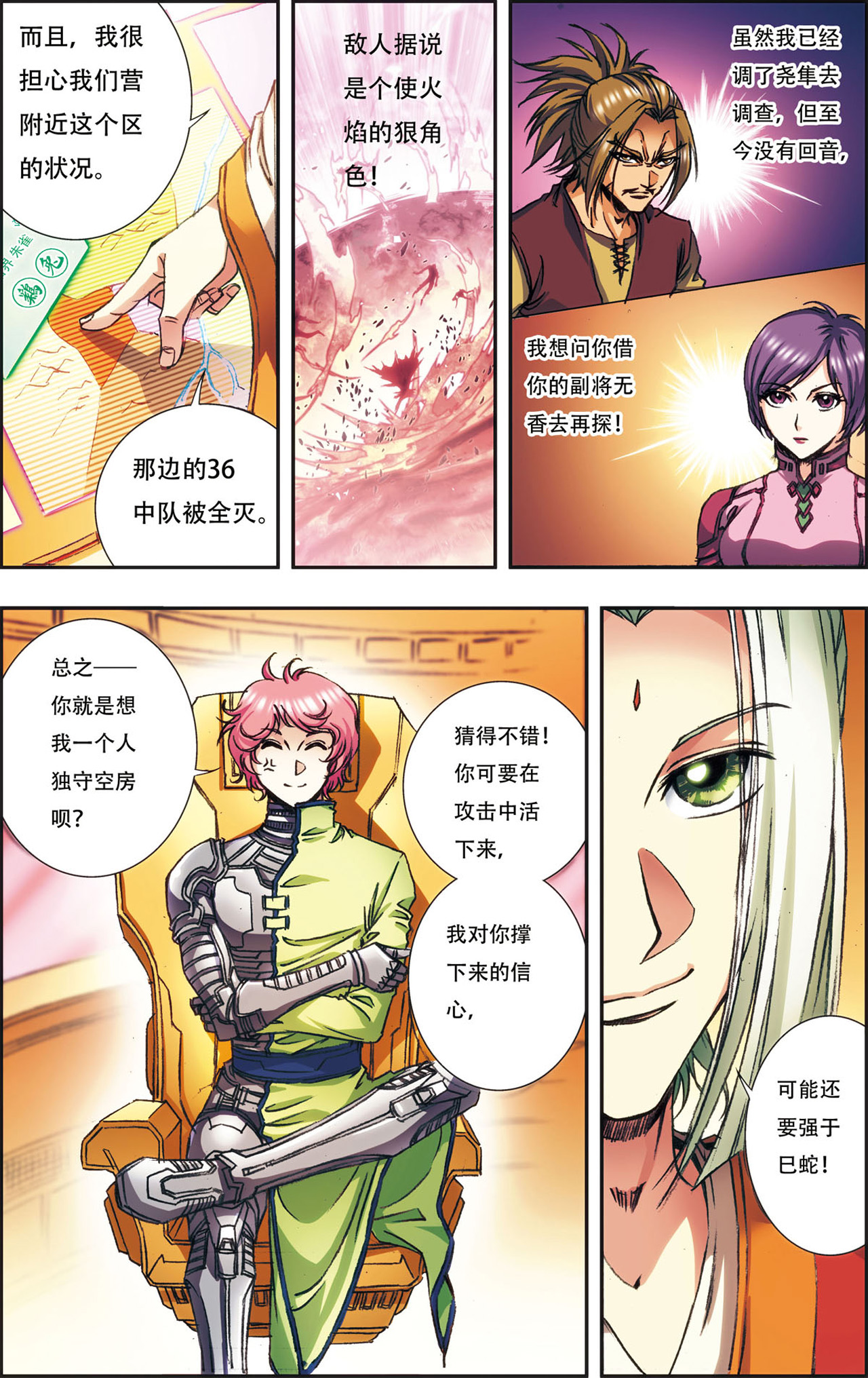 星海镖师158下 声东击西