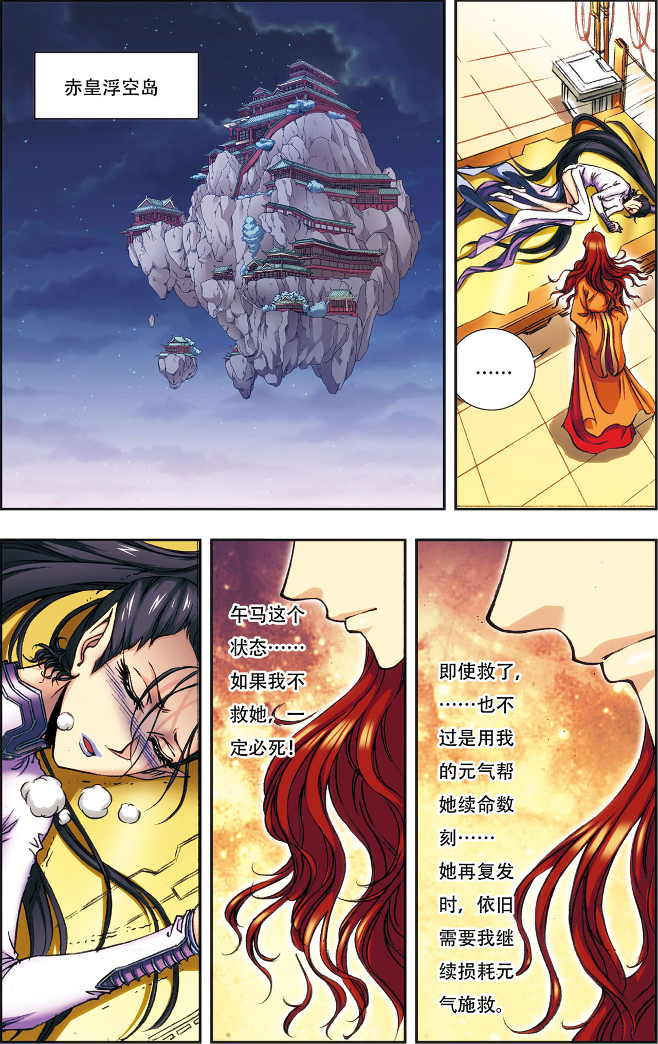 星海镖师158下 声东击西