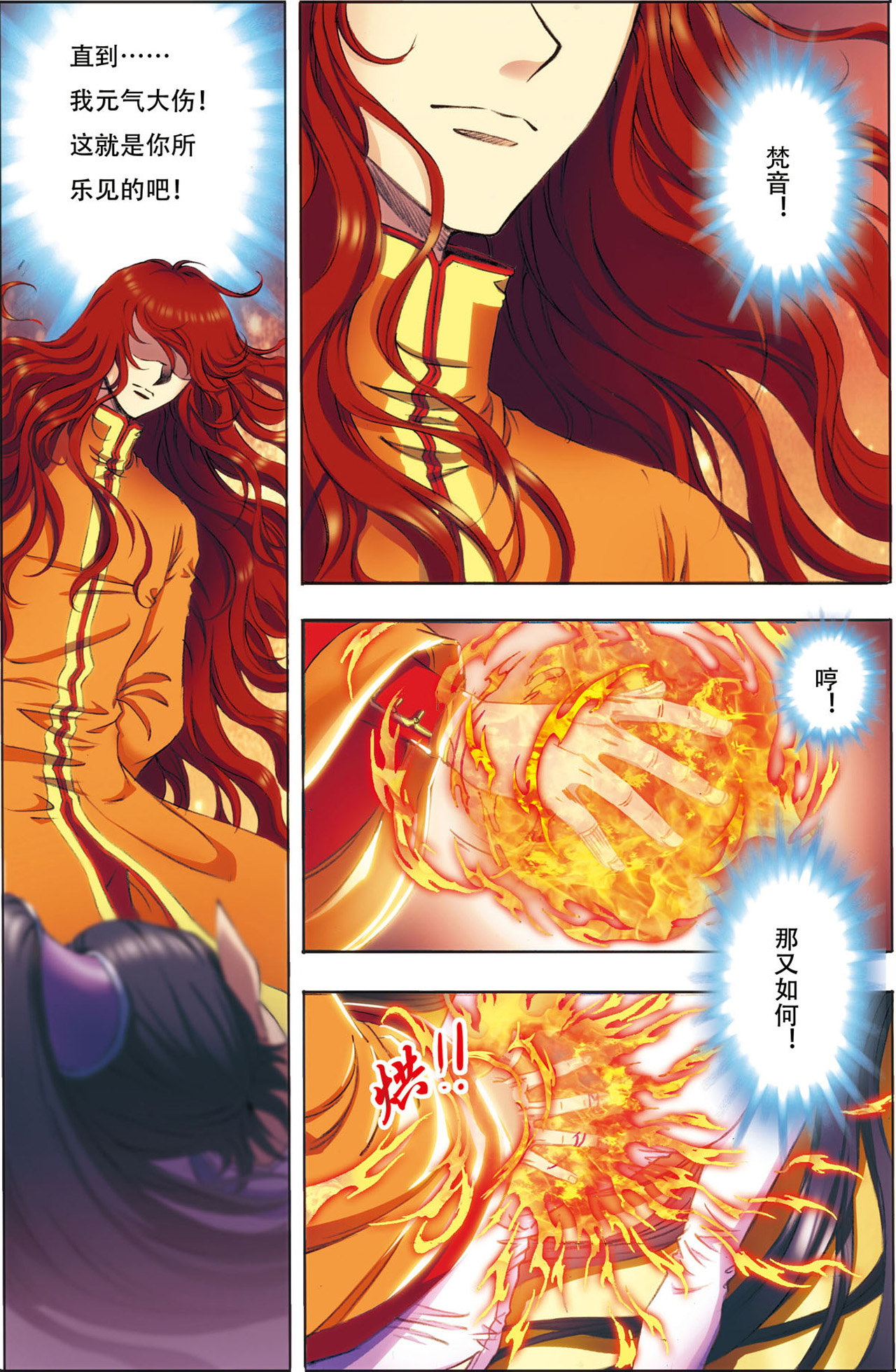 星海镖师158下 声东击西