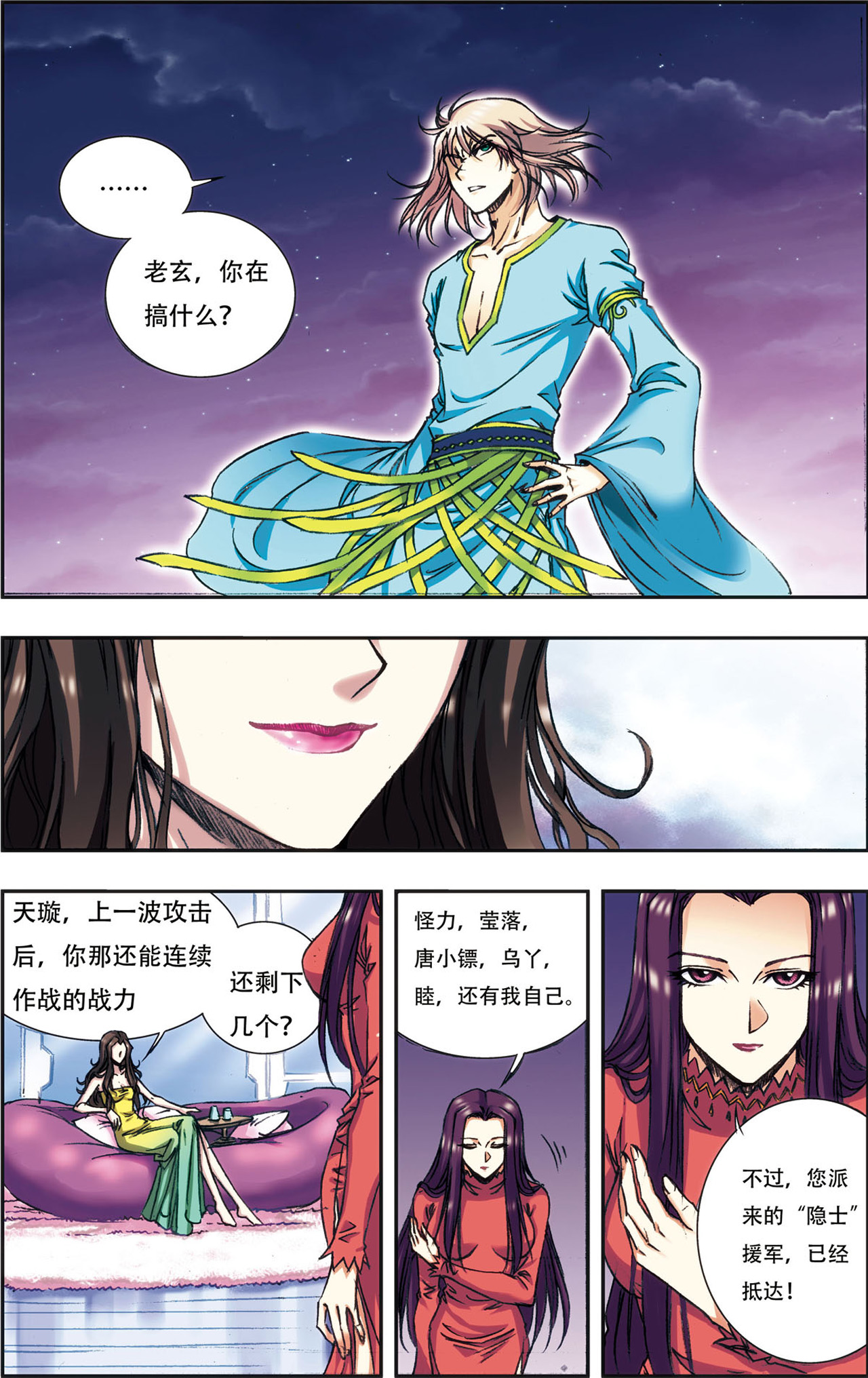 星海镖师158下 声东击西