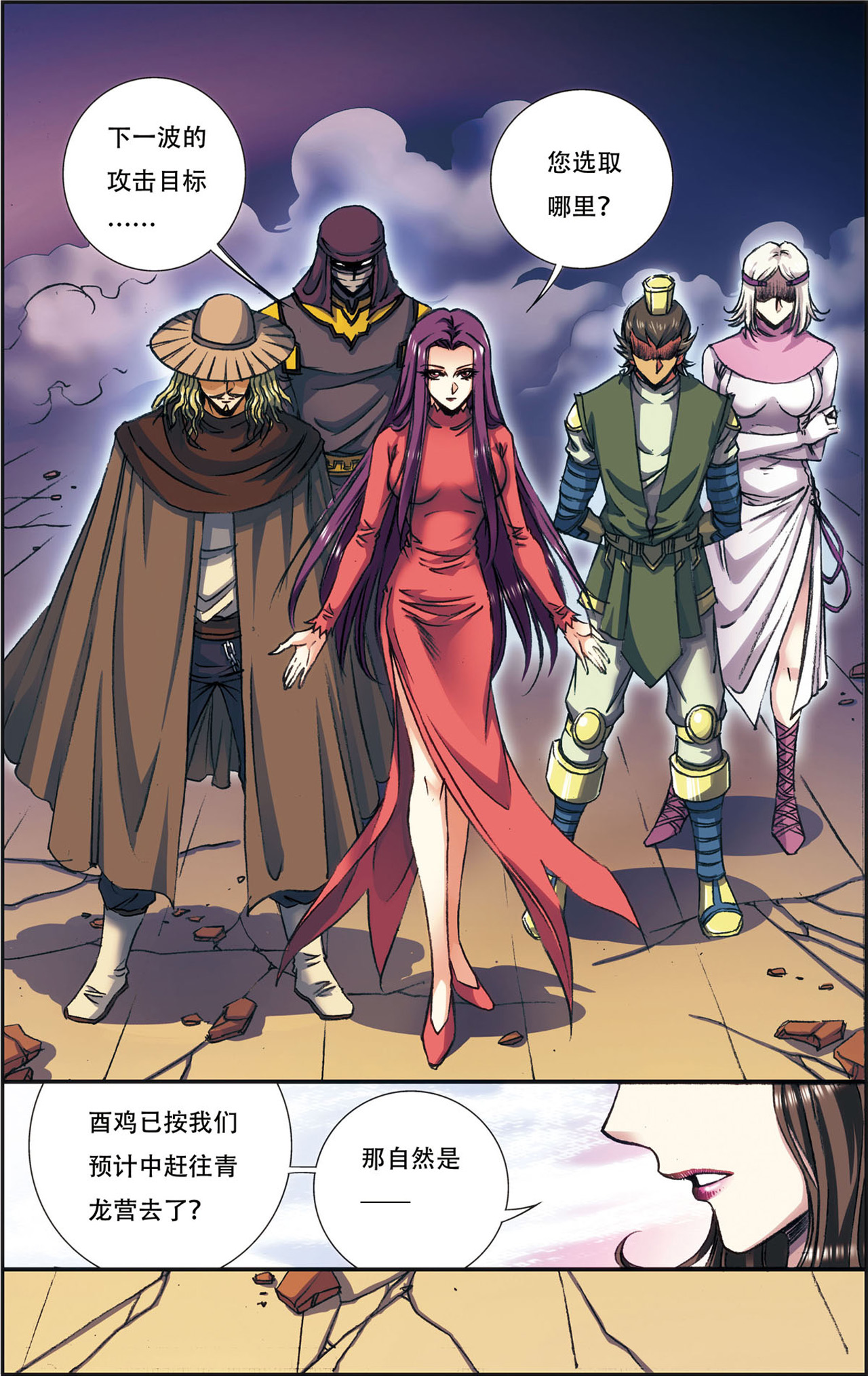 星海镖师158下 声东击西