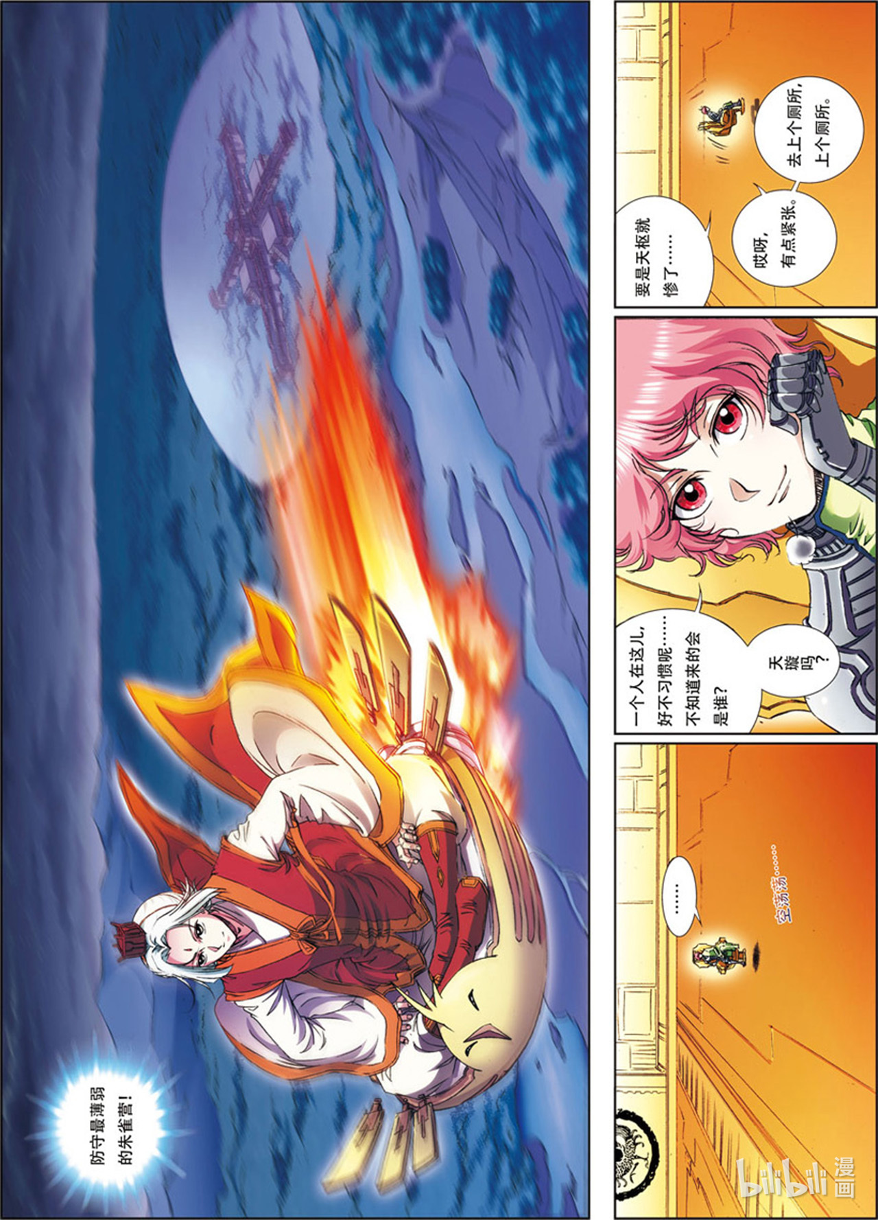 星海镖师158下 声东击西