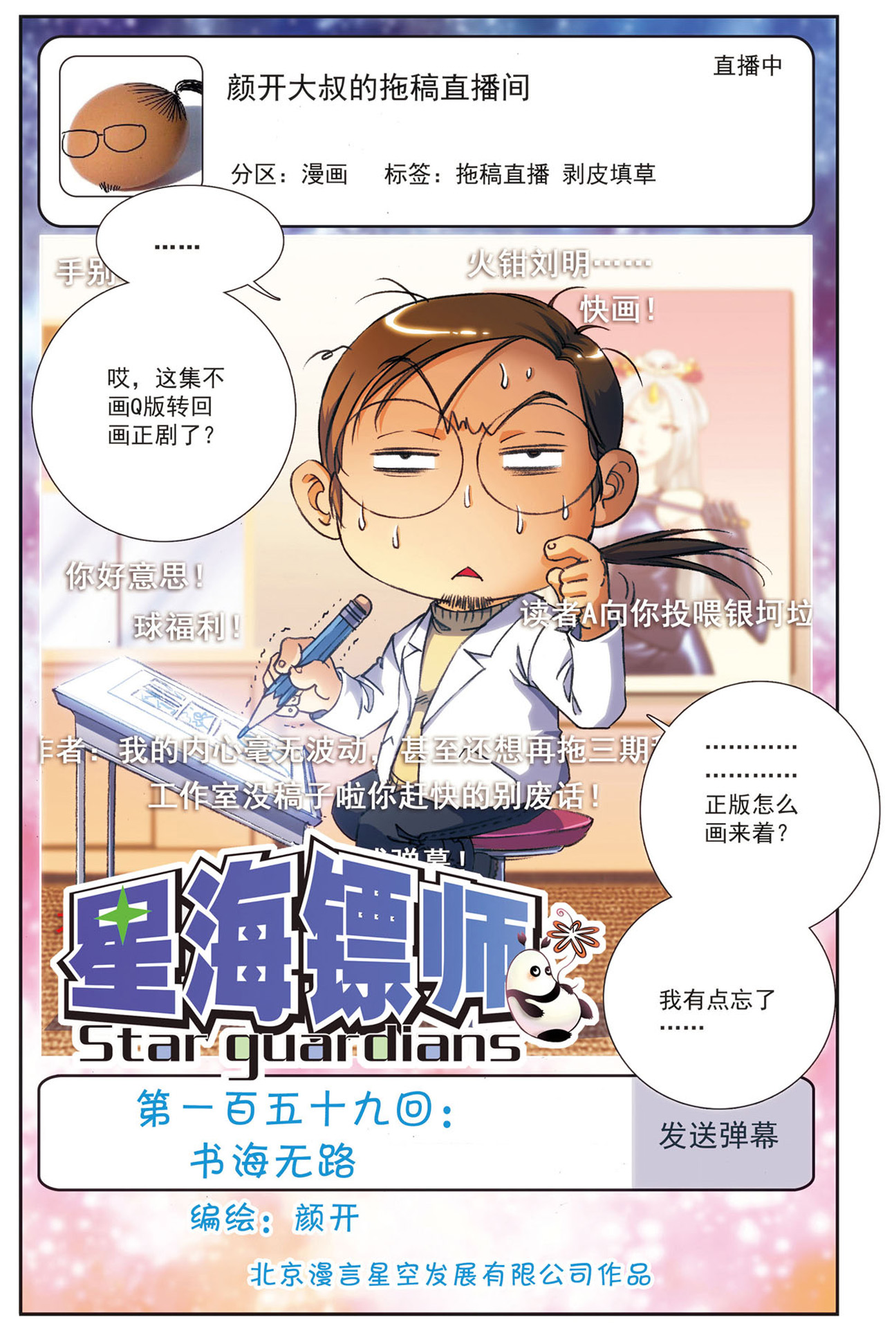 星海镖师159上 书海无路