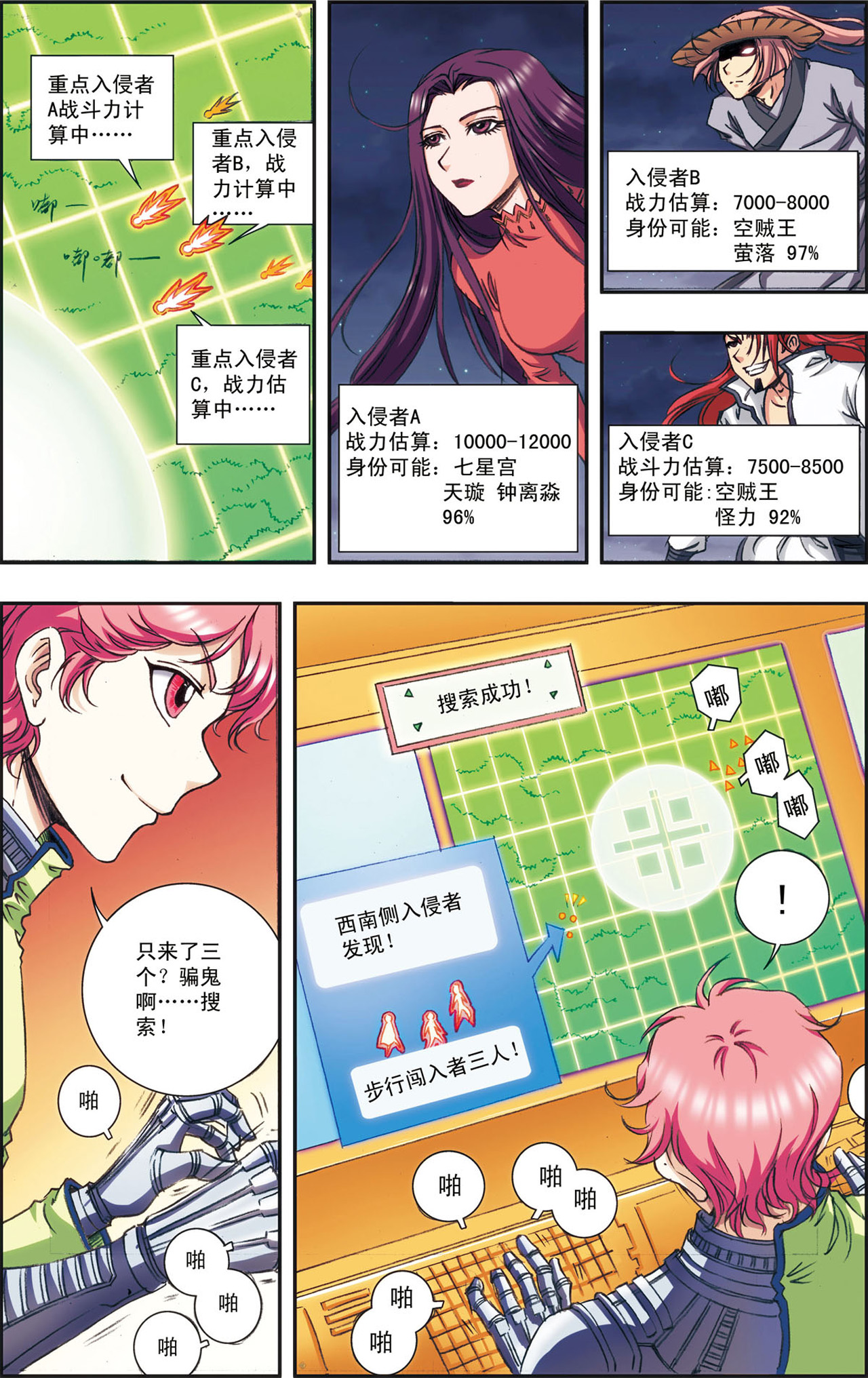 星海镖师159上 书海无路