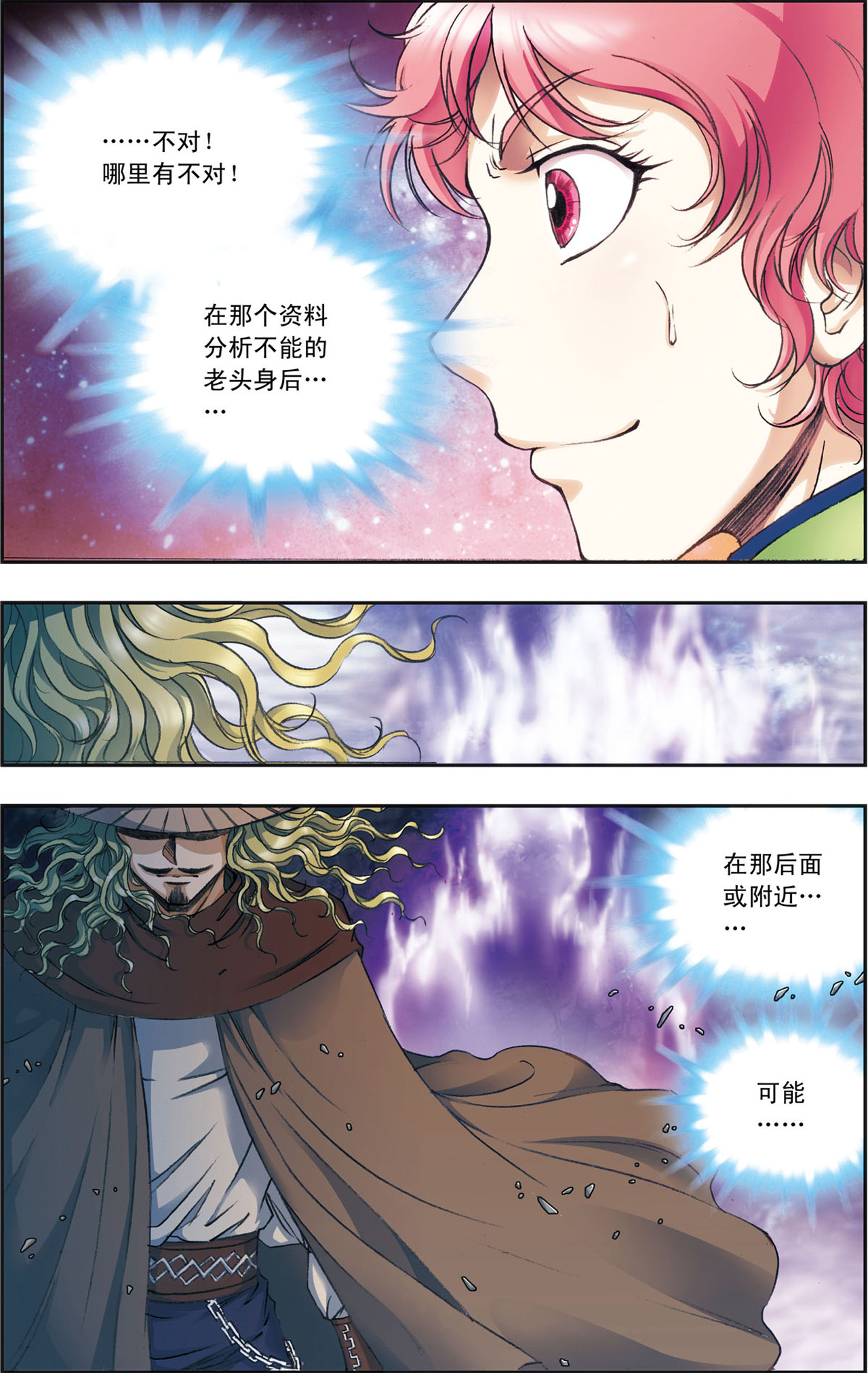 星海镖师159上 书海无路