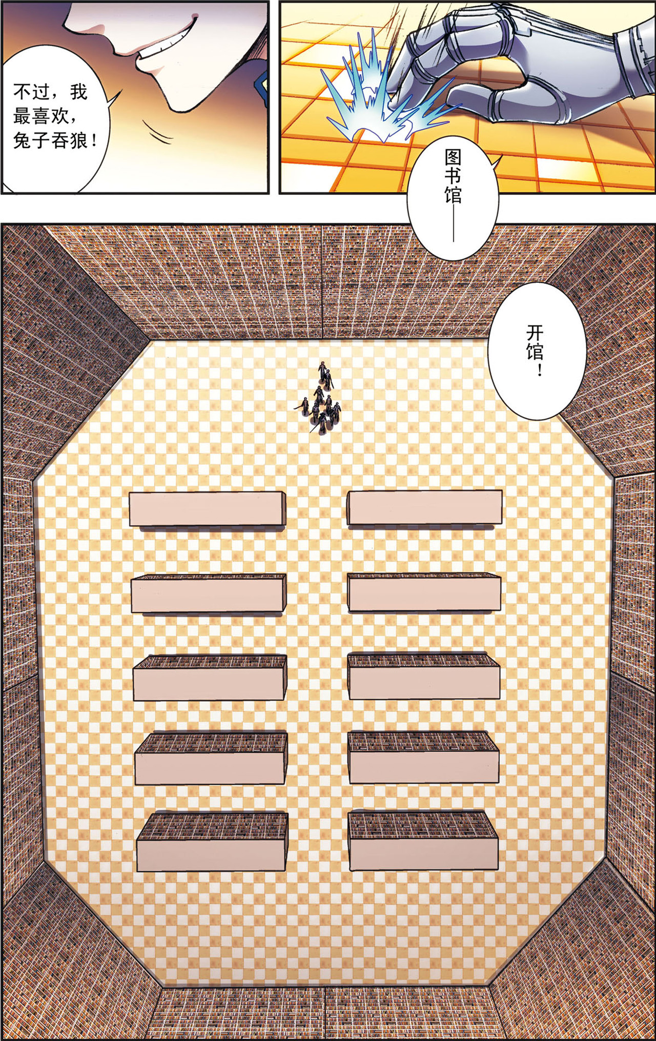 星海镖师159上 书海无路