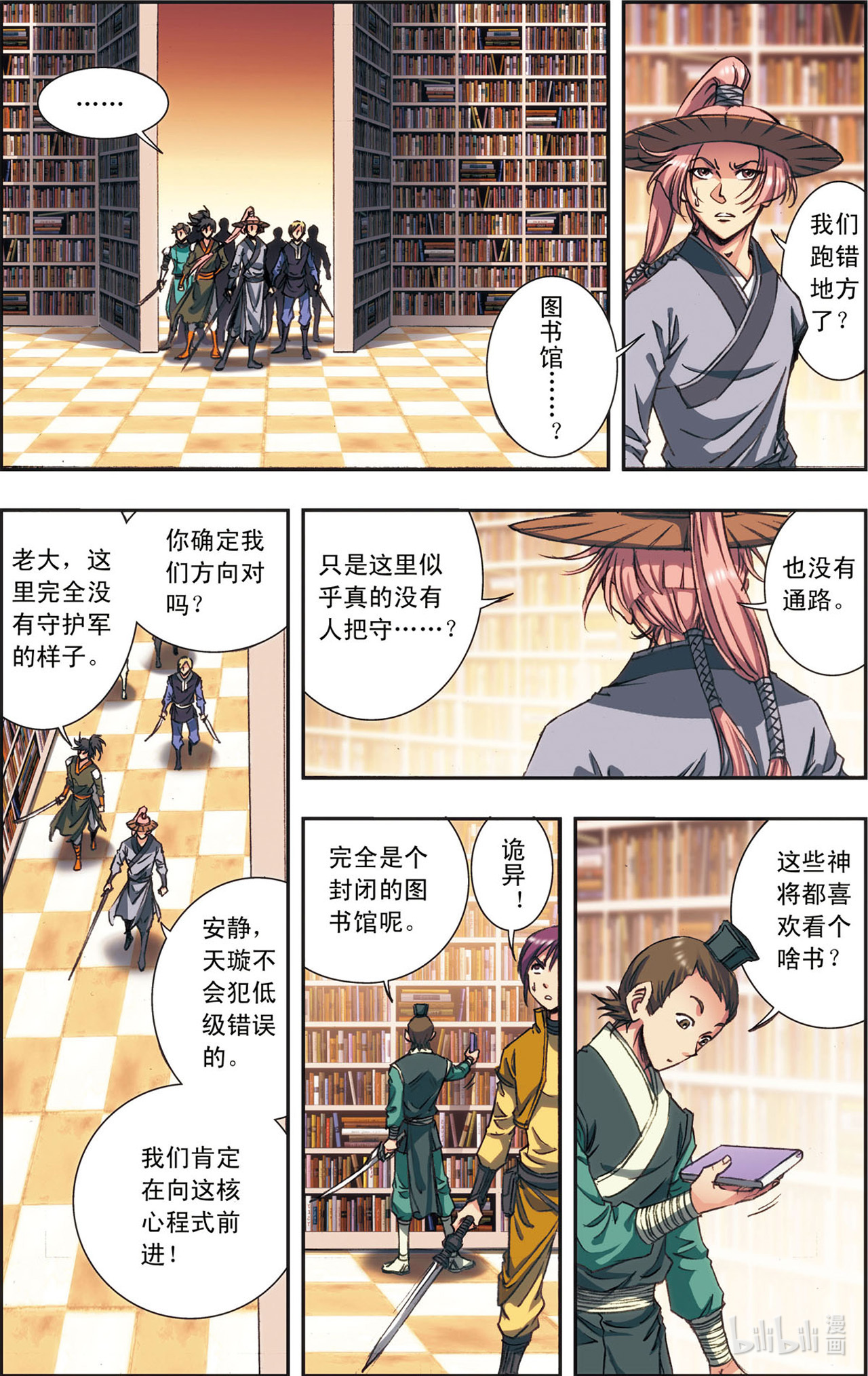 星海镖师159上 书海无路