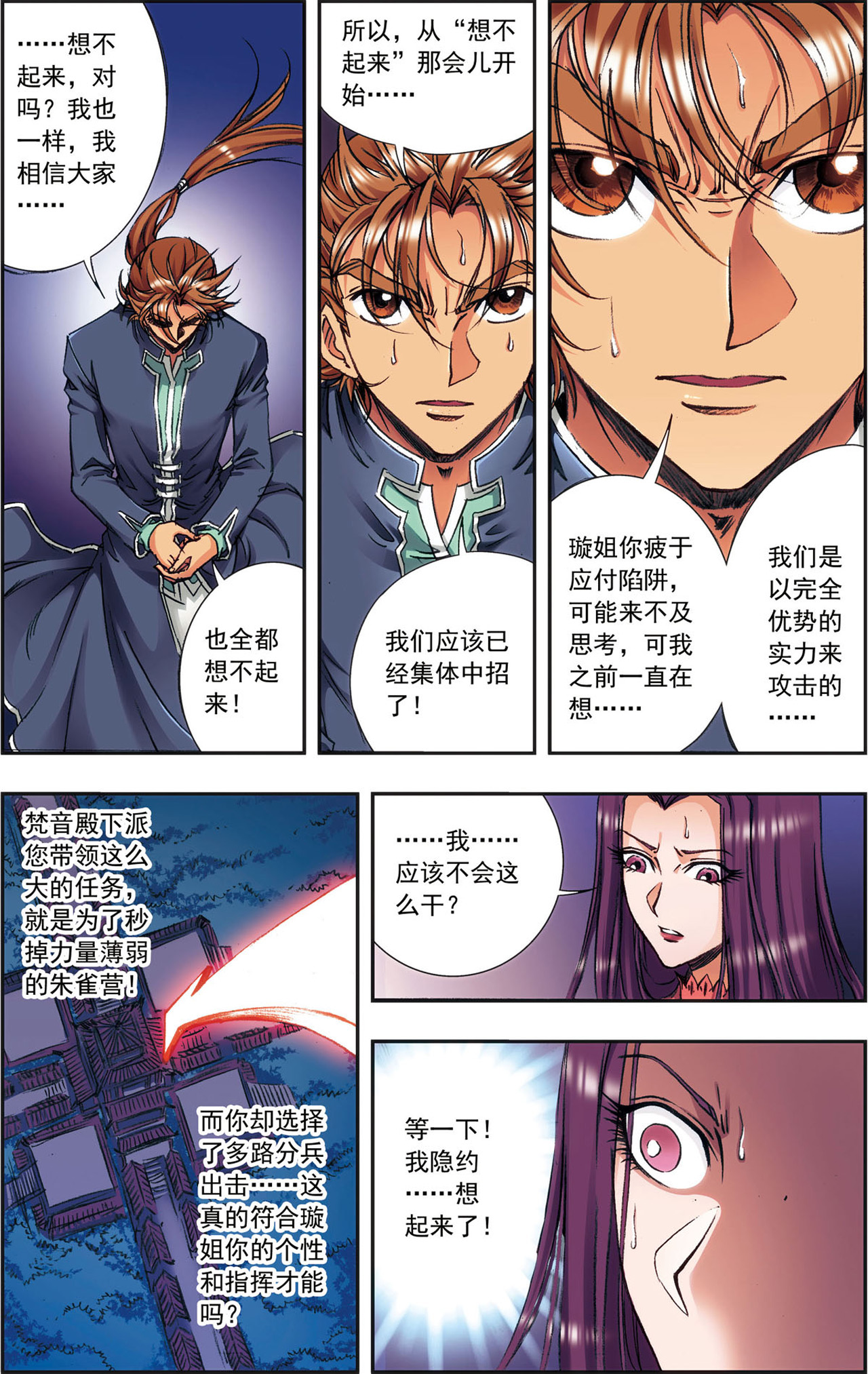 星海镖师165下 小镖的发现