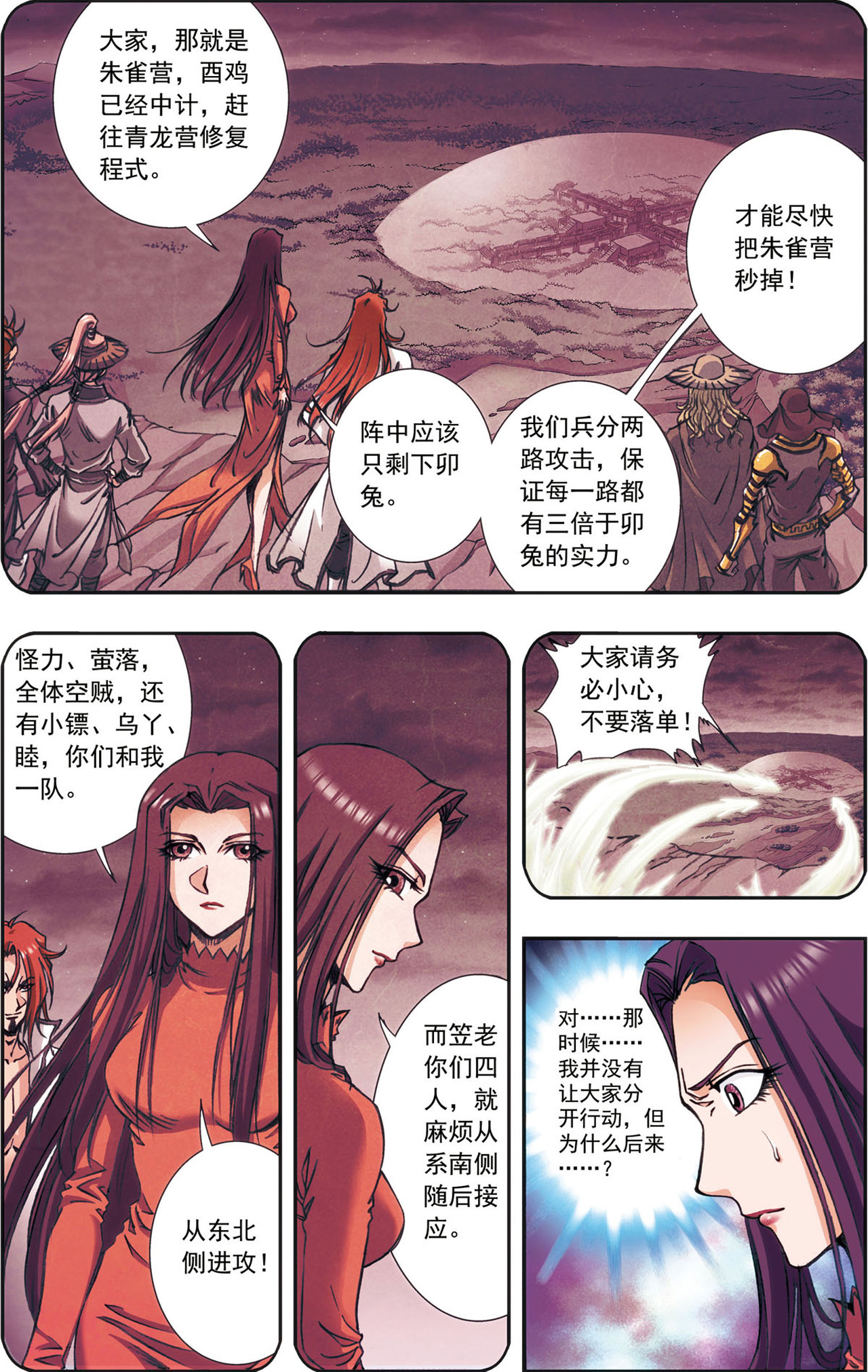 星海镖师165下 小镖的发现