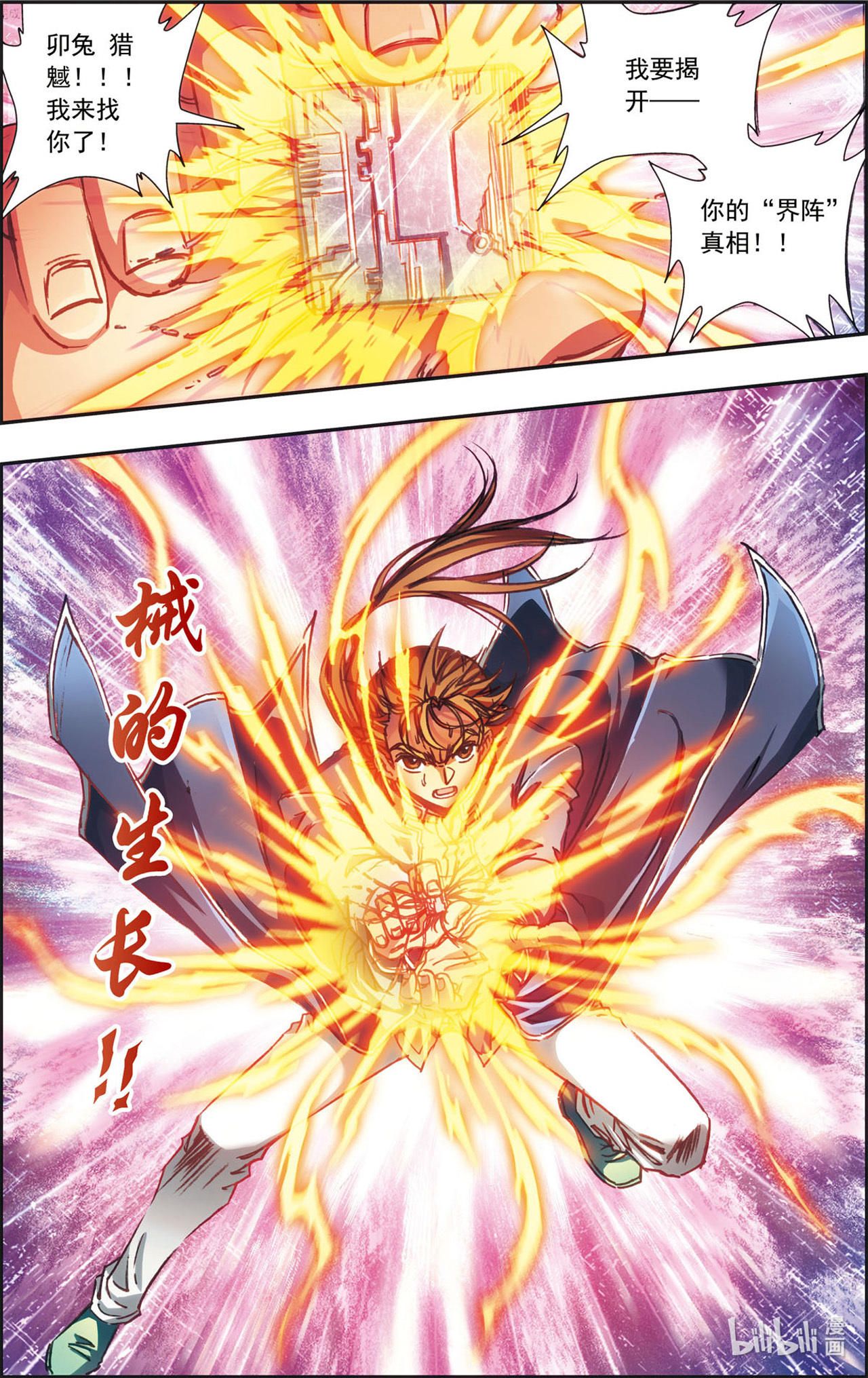 星海镖师165下 小镖的发现