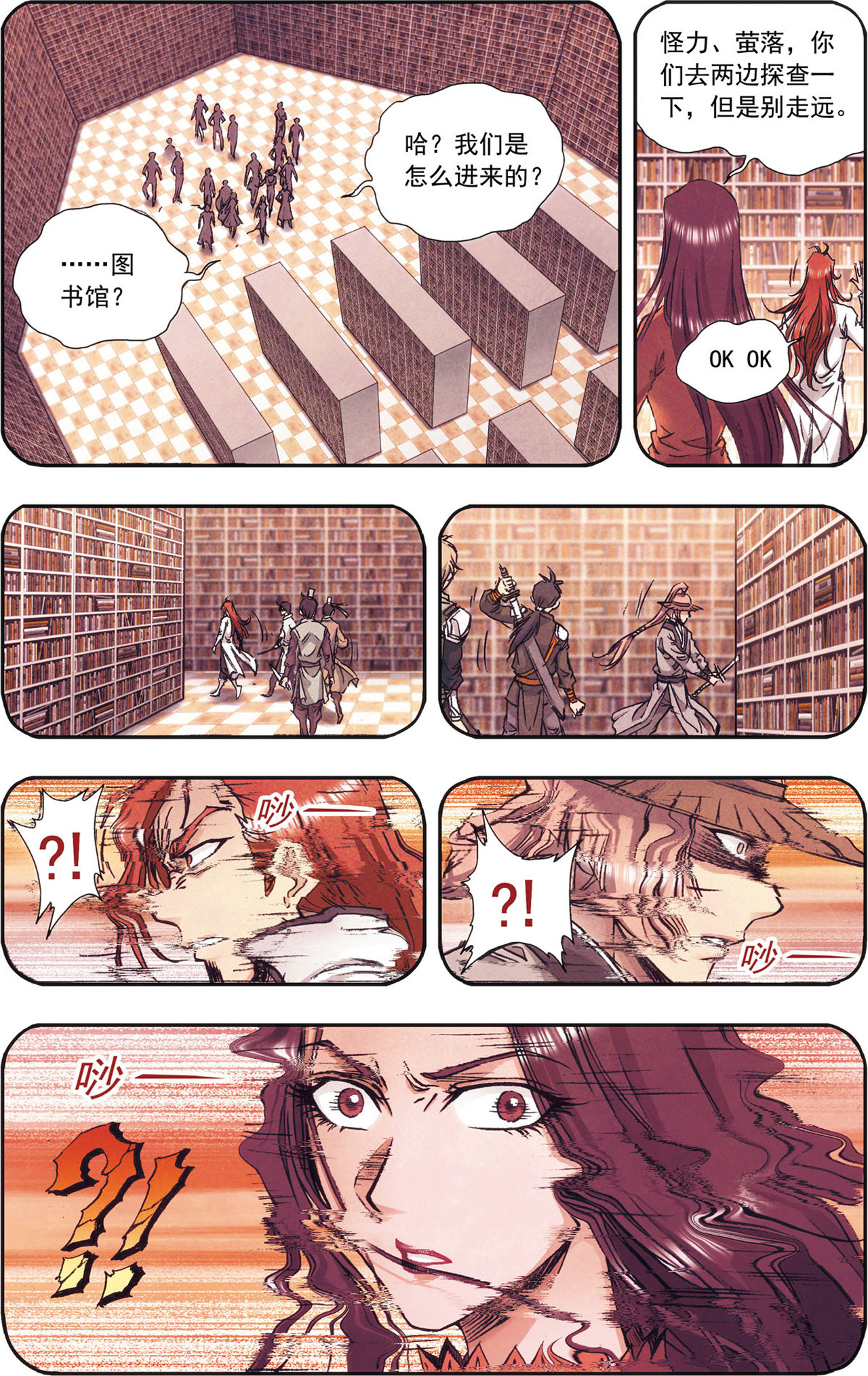 星海镖师165下 小镖的发现