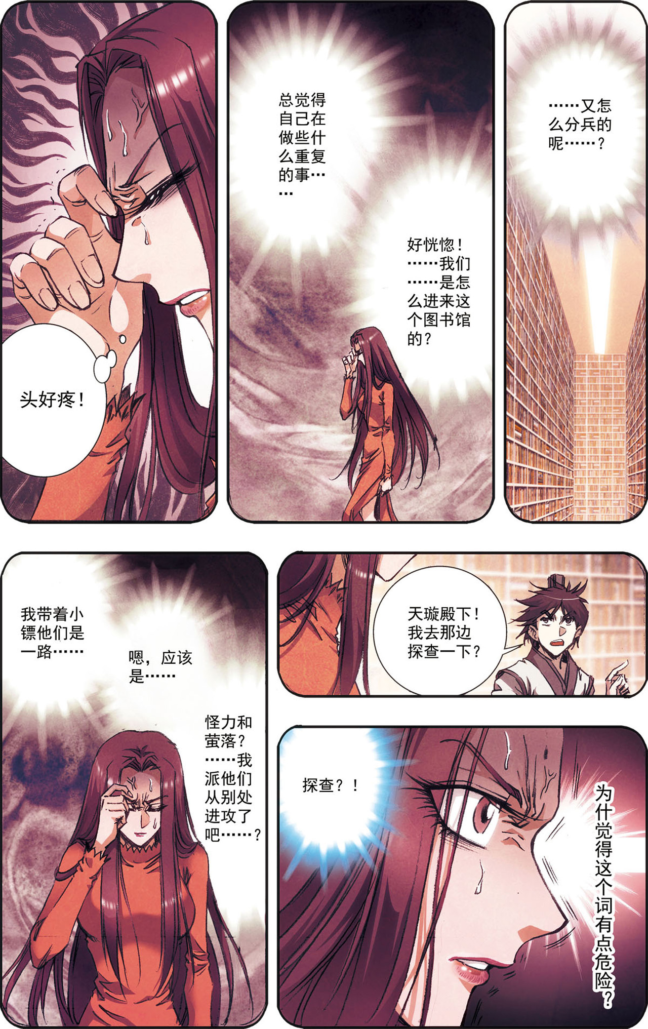 星海镖师165下 小镖的发现